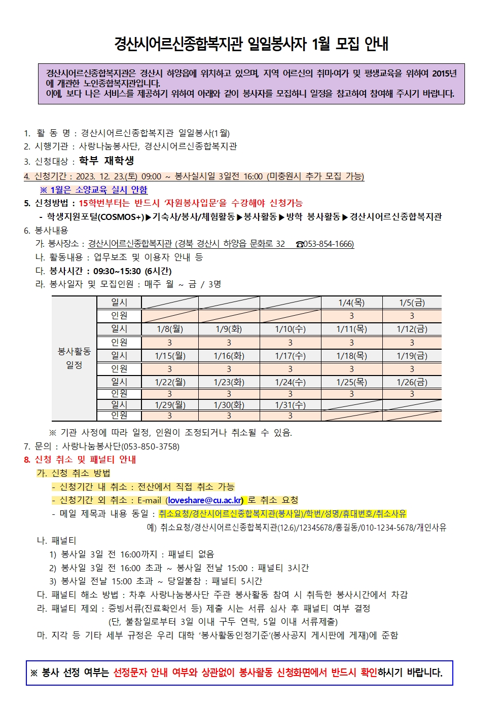 경산시어르신복지센터 일일봉사자 1월 모집 안내 (1)001.jpg