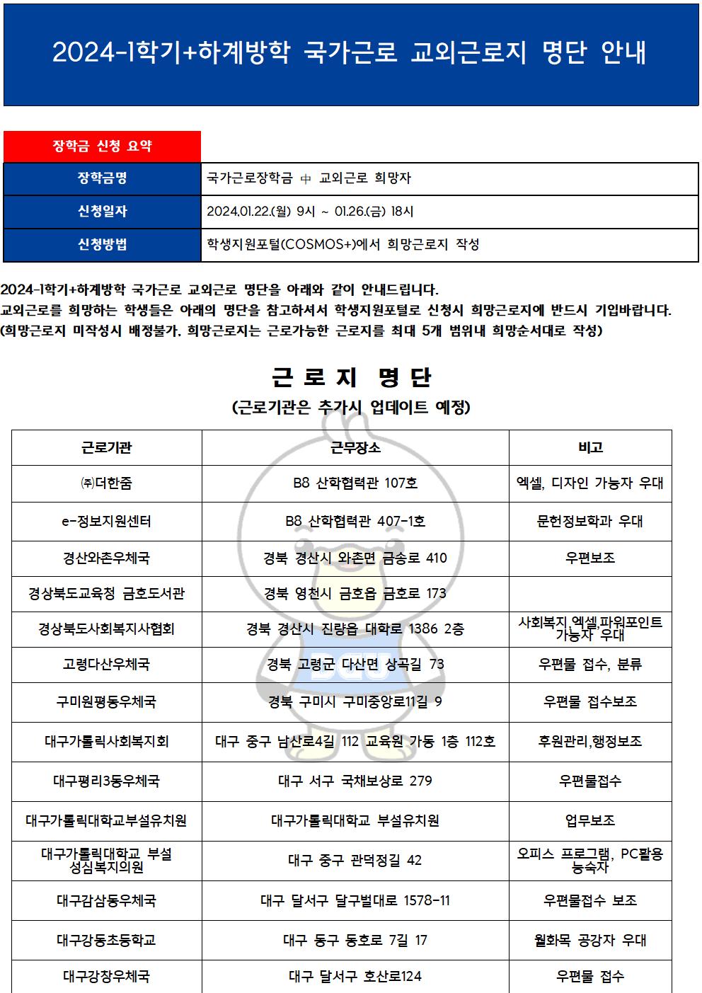 교외근로지 명단.jpg
