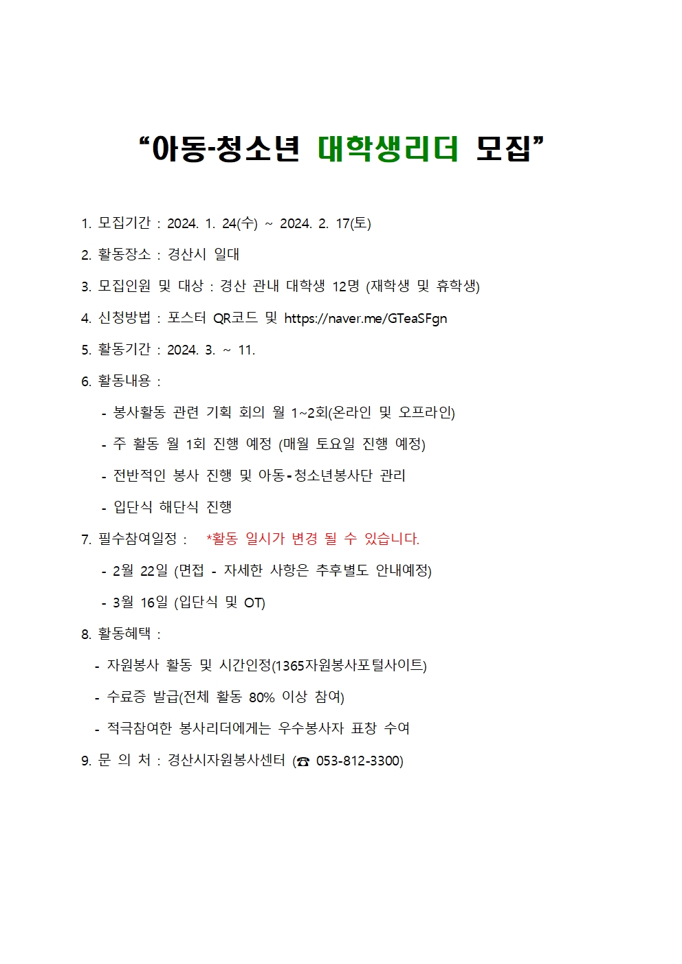대학생 리더모집001.jpg