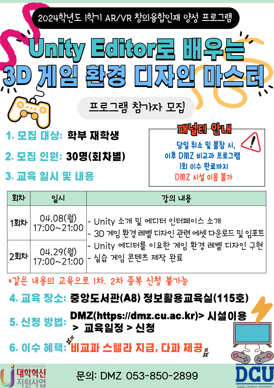 [혁신] Unity Editor로 배우는 3D 게임 환경 디자인 마스터[3차년도].png