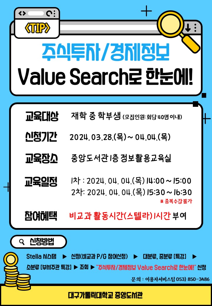 벨류서치 교육 포스터.jpg