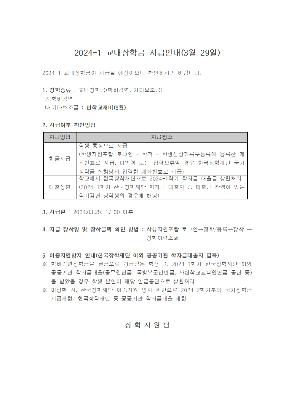 교내장학금지급안내20240329001.jpg