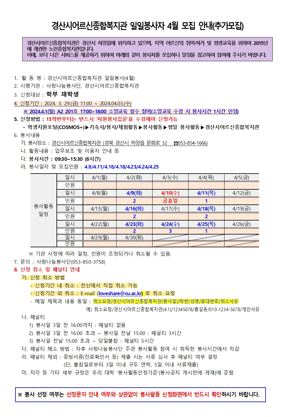 경산시어르신복지센터 일일봉사자 4월 모집 안내001.jpg