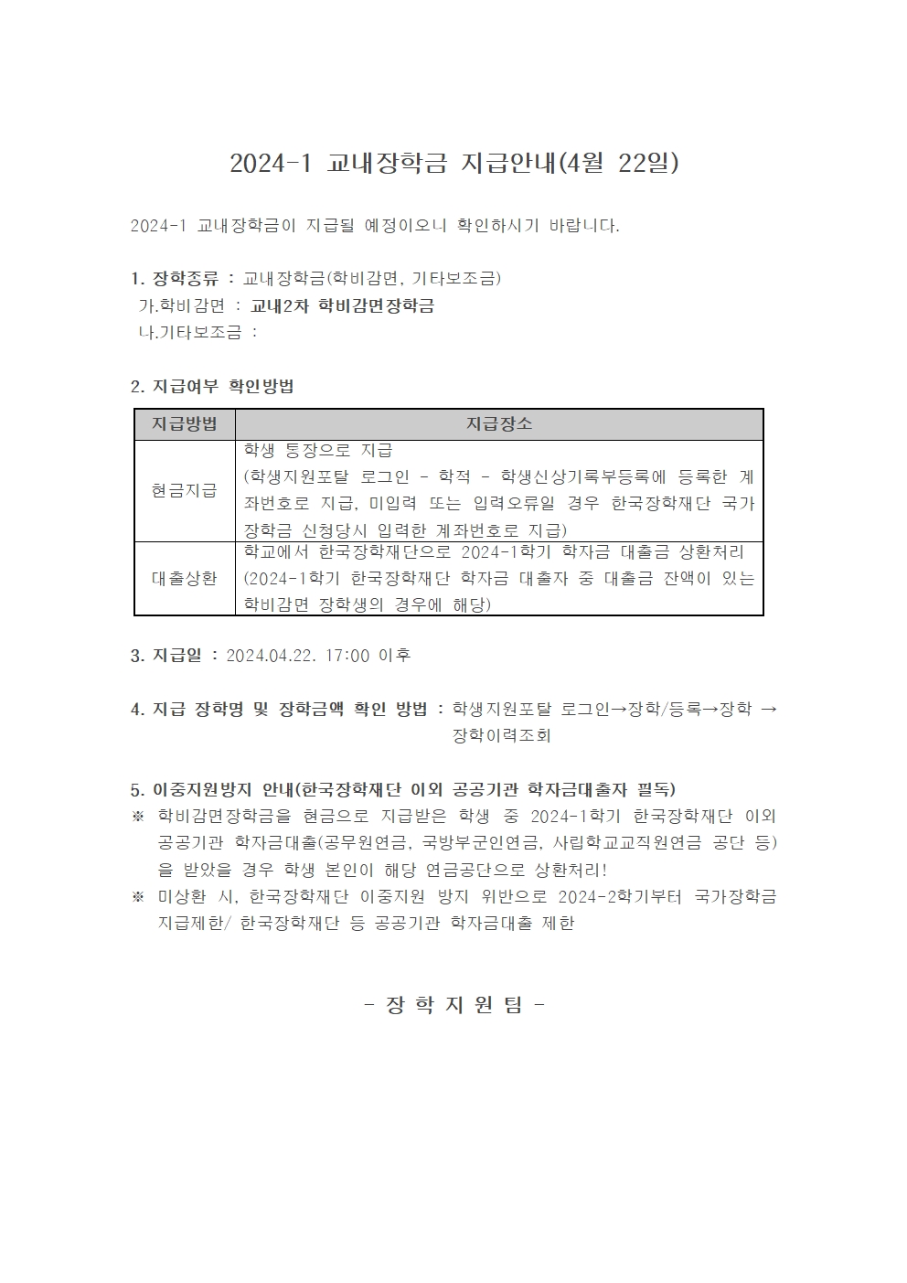 교내장학금지급안내20240422001.jpg