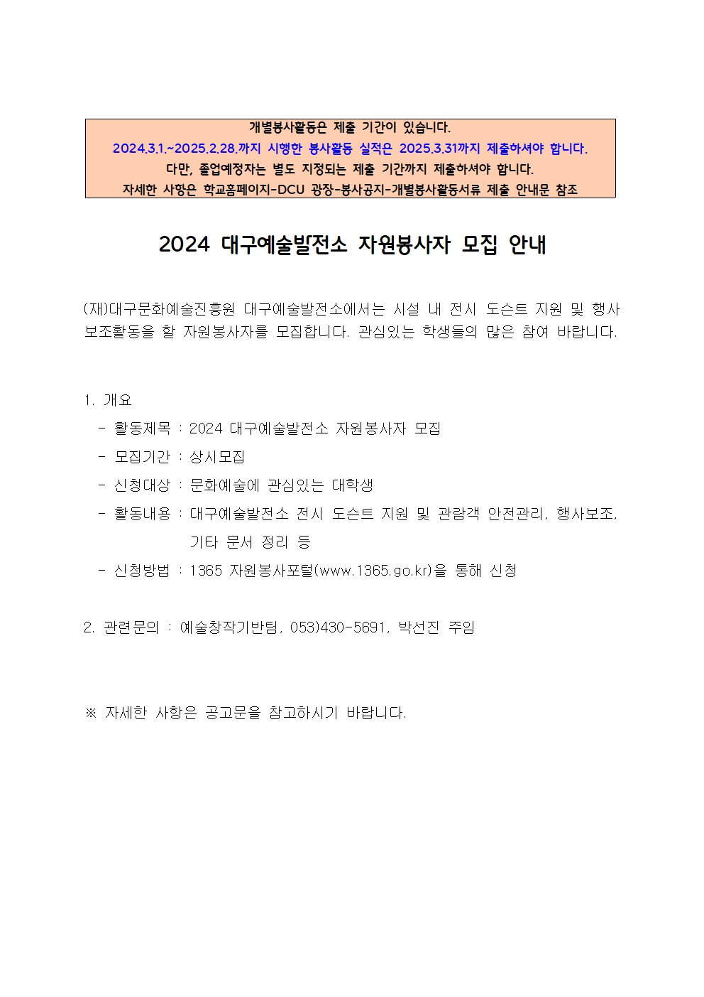 자원봉사모집 안내문(양식)001.jpg