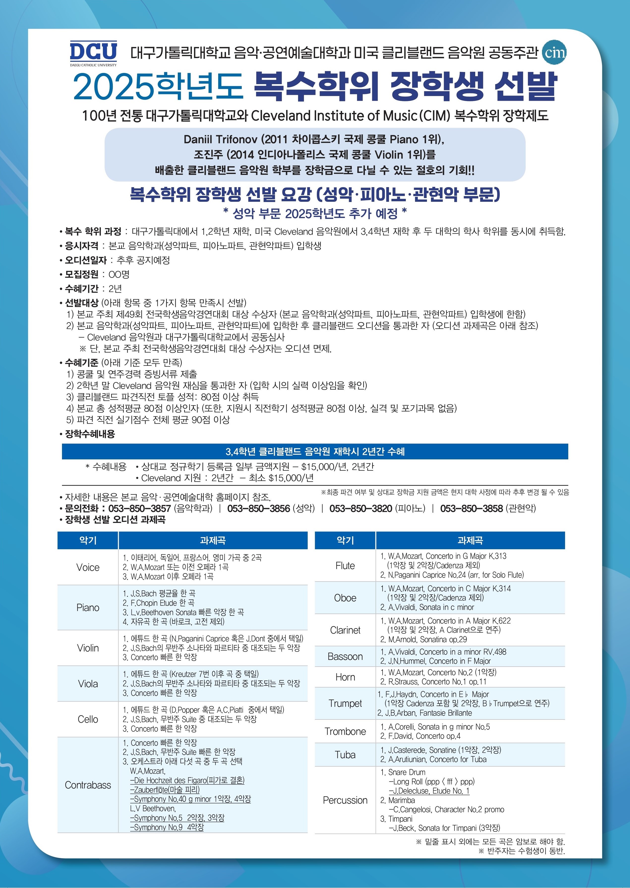 2025학년도 복수학위 장학생 선발 시안_page-0001.jpg