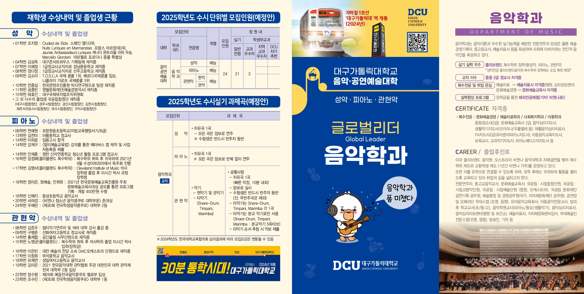 2025년 음악학과 리플렛(8면) 최종_page-0001.jpg