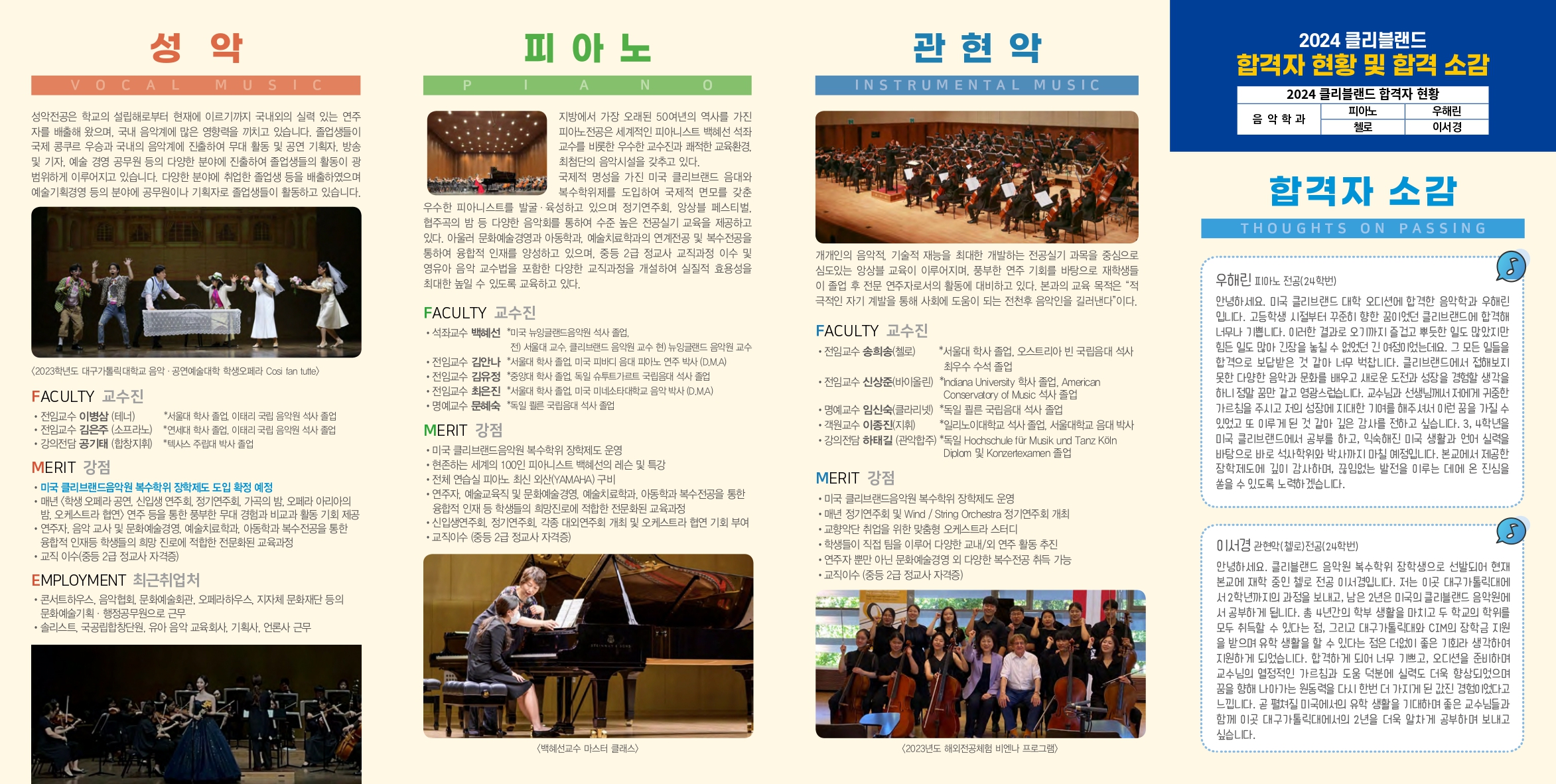 2025년 음악학과 리플렛(8면) 최종_page-0002.jpg