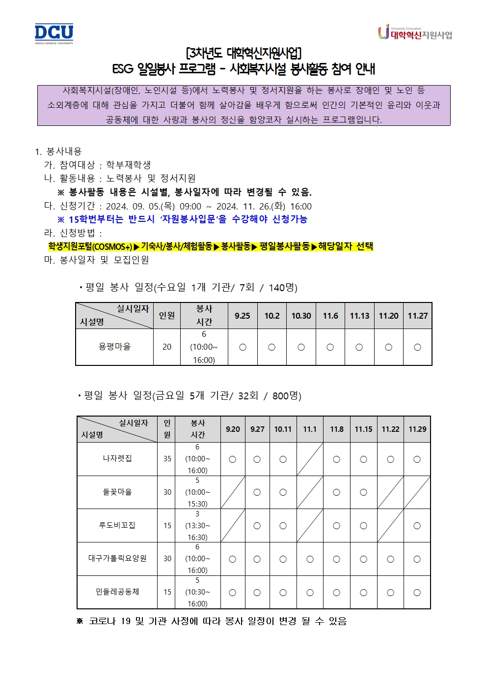 ESG 일일봉사프로그램(사회복지시설봉사) 모집 공고(2024-2)001.jpg