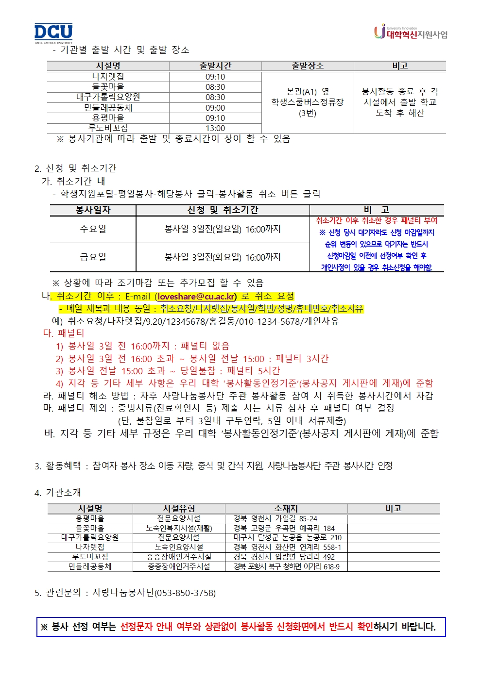 ESG 일일봉사프로그램(사회복지시설봉사) 모집 공고(2024-2)002.jpg