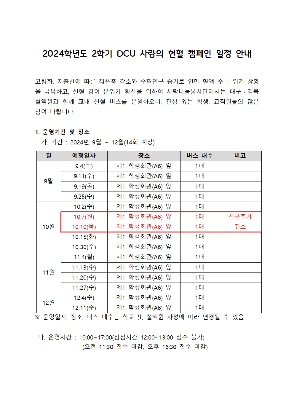 2024 DCU 사랑의 헌혈 캠페인 참여 안내 (2) (1) (1)001.jpg