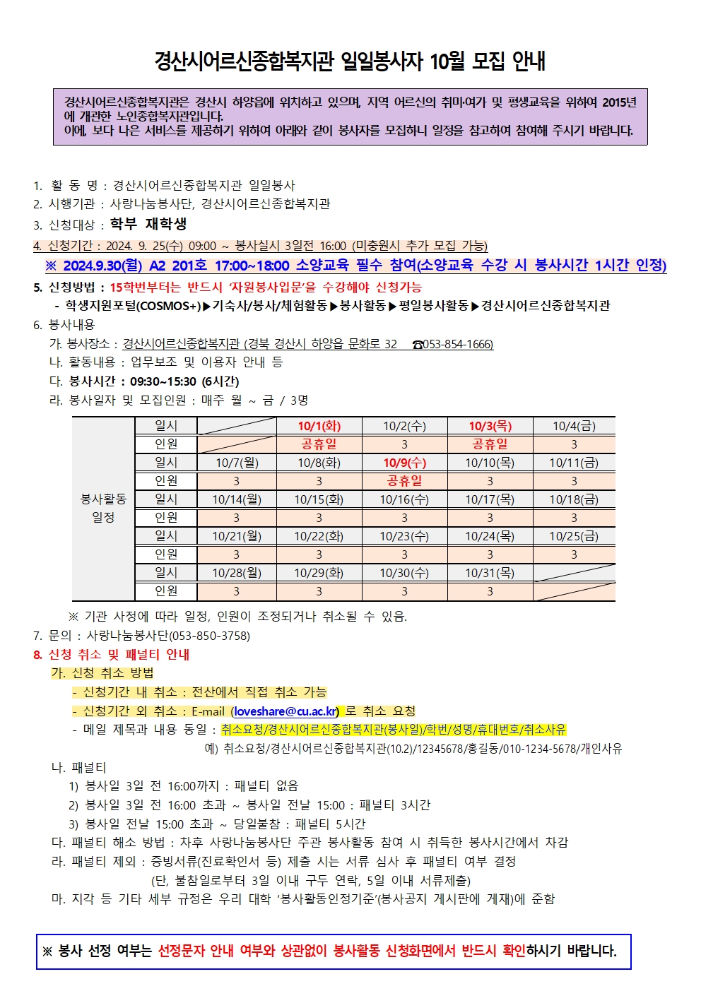 경산시어르신복지센터 일일봉사자 10월 모집 안내001.jpg