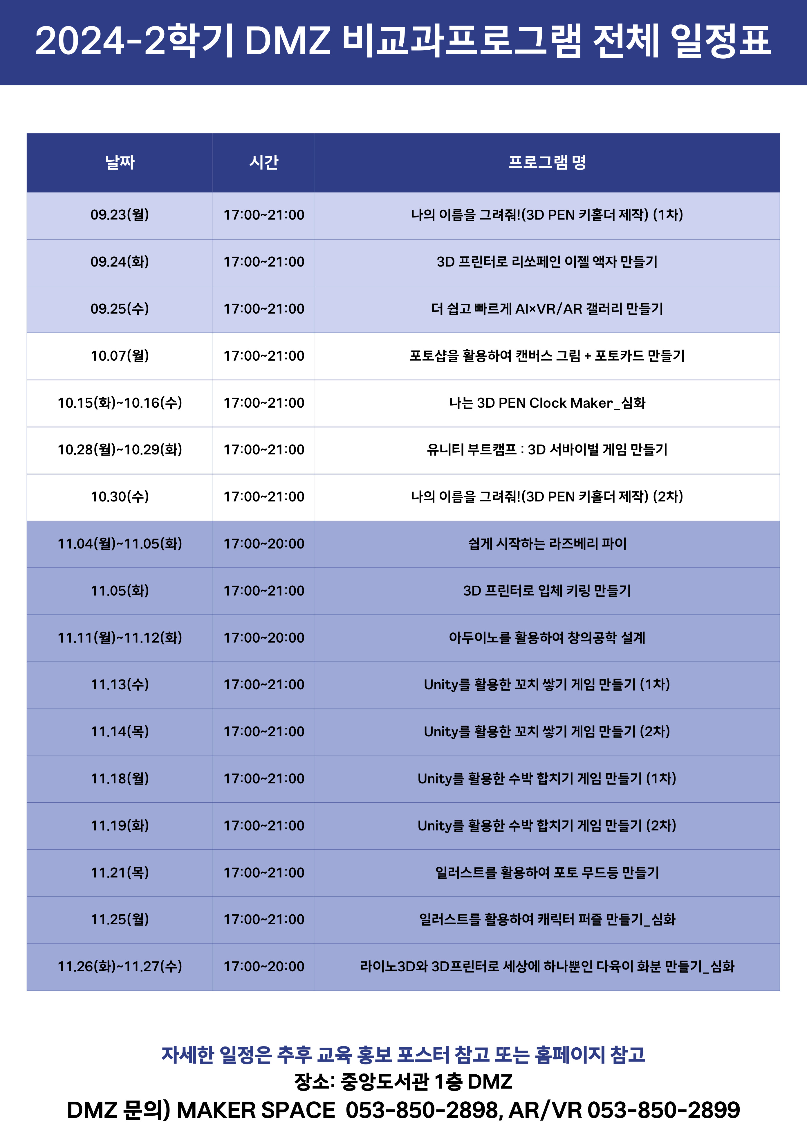 2024-2학기 DMZ 비교과프로그램 전체 일정표.jpg