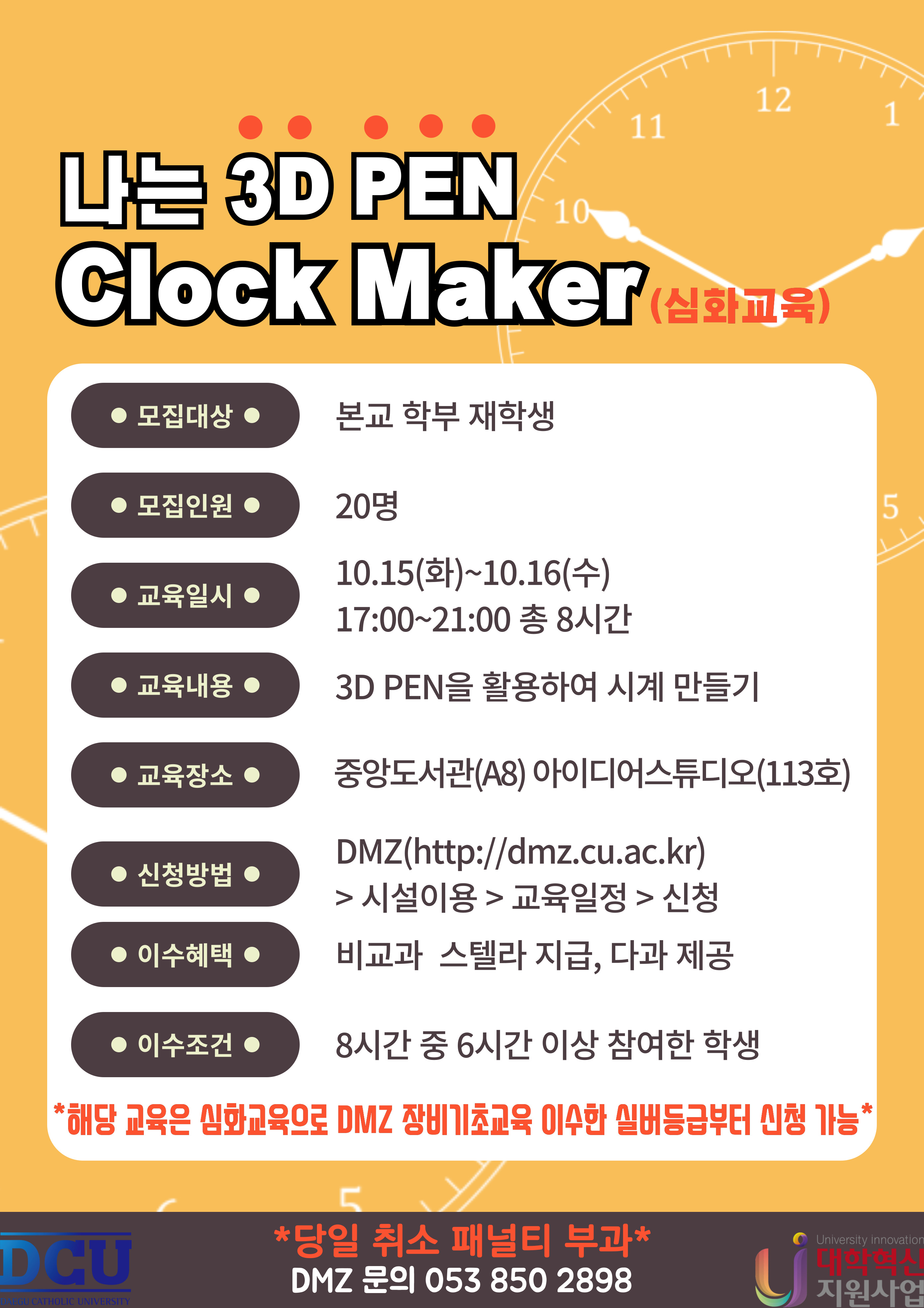 나는 3D PEN Clock Maker.jpg
