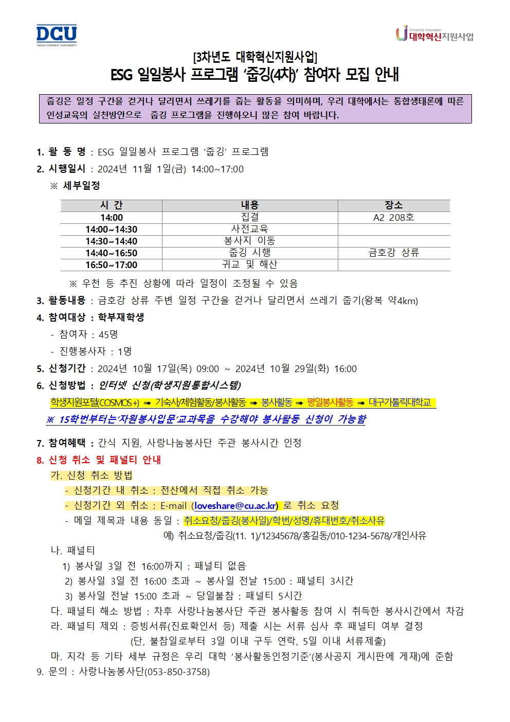 ‘줍깅’ 참여자 모집 안내 (4차)001.jpg