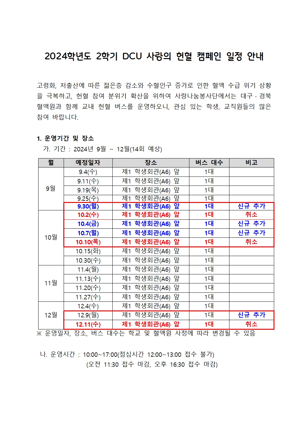 2024 DCU 사랑의 헌혈 캠페인 참여 안내 (2) (1) (1)001.jpg