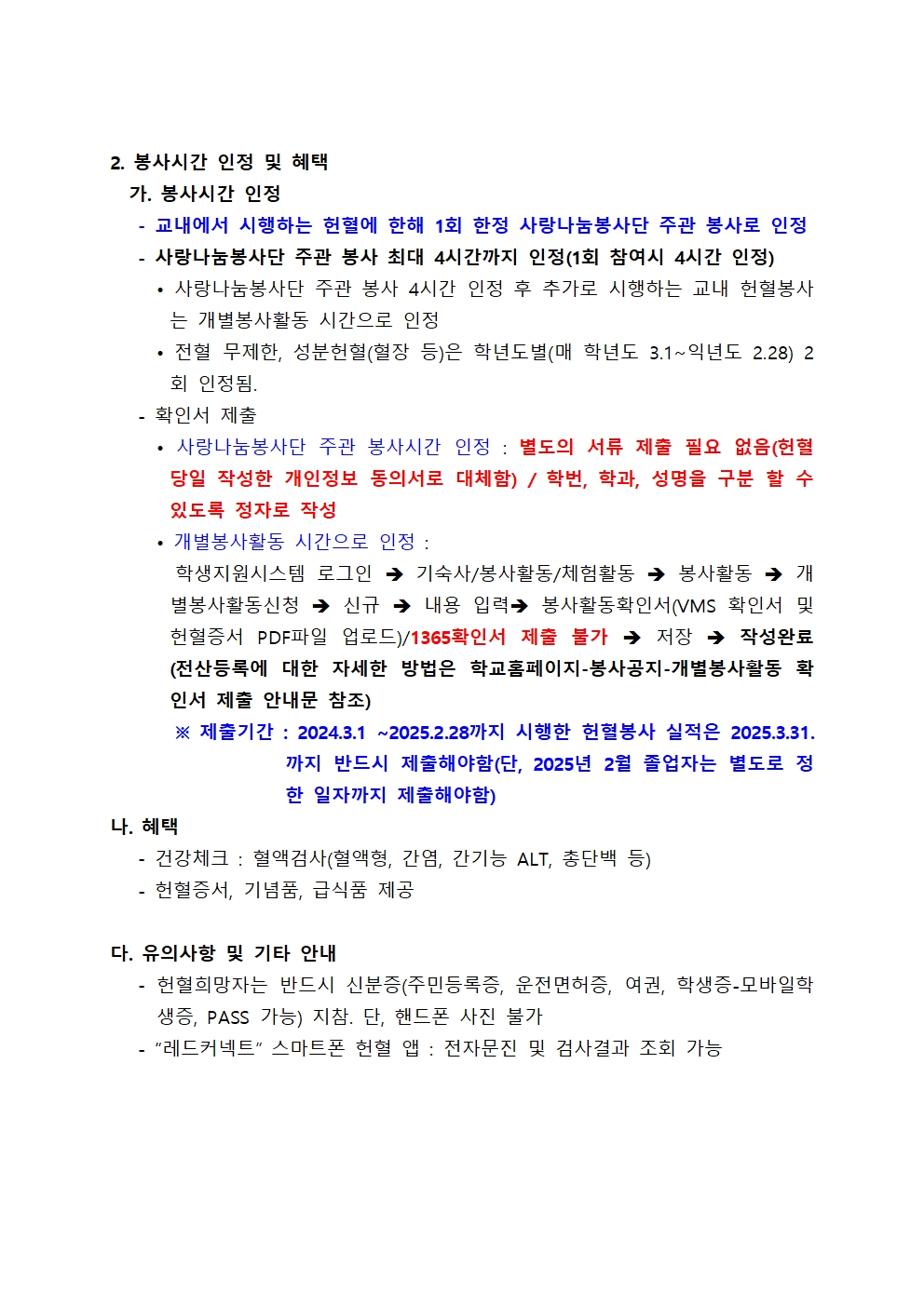 2024 DCU 사랑의 헌혈 캠페인 참여 안내 (2) (1) (1)002.jpg