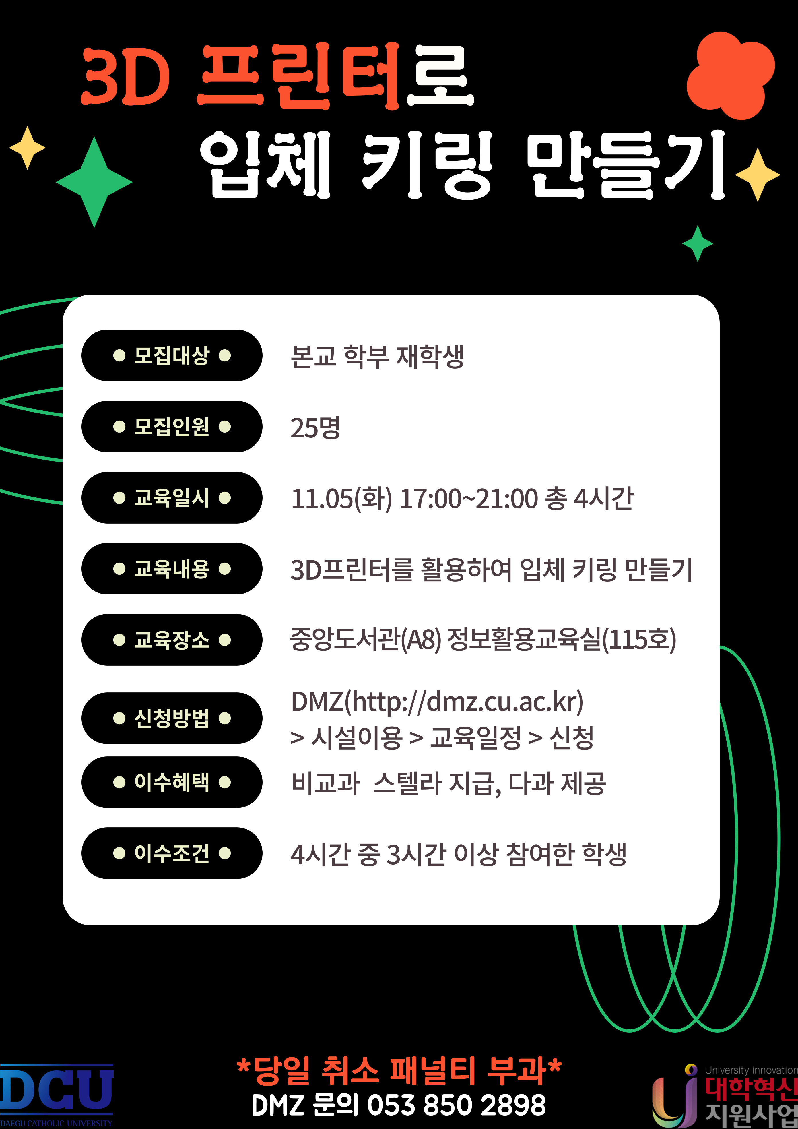 3D 프린터로 입체 키링 만들기.jpg