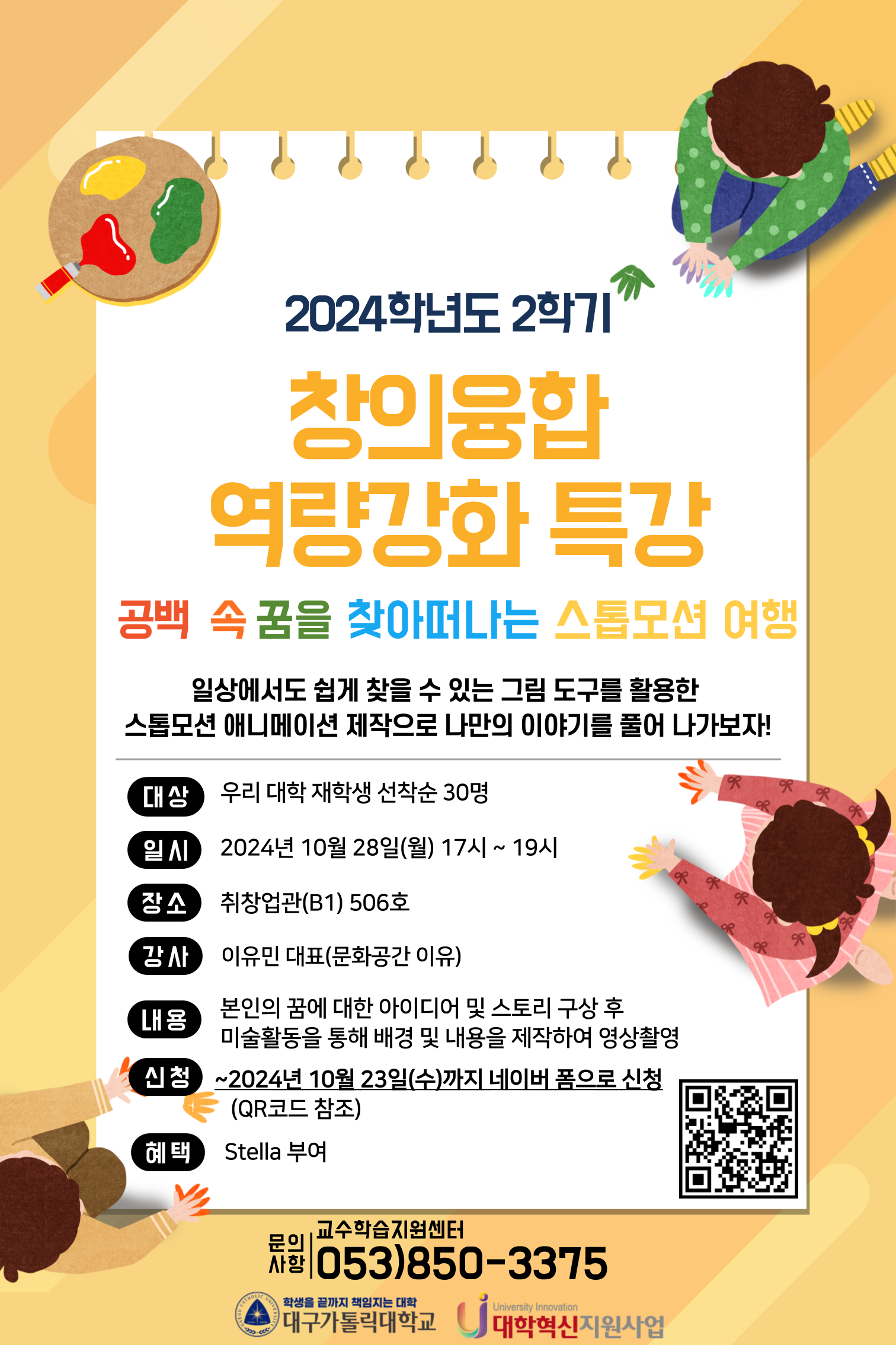 창의융합역량강화(3차_이유민 대표님).png