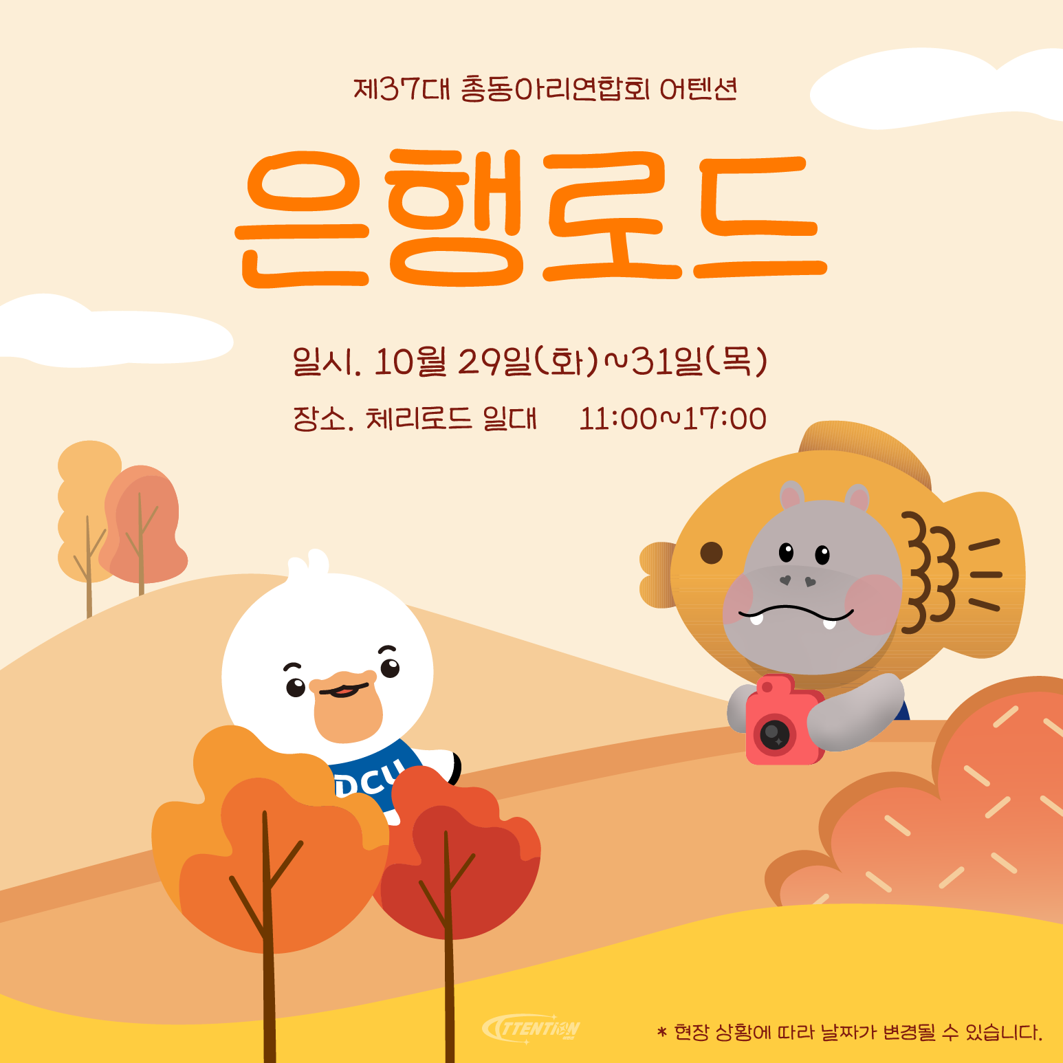 은행로드 폴라로이드 사진 촬영 행사 포스터 1.png