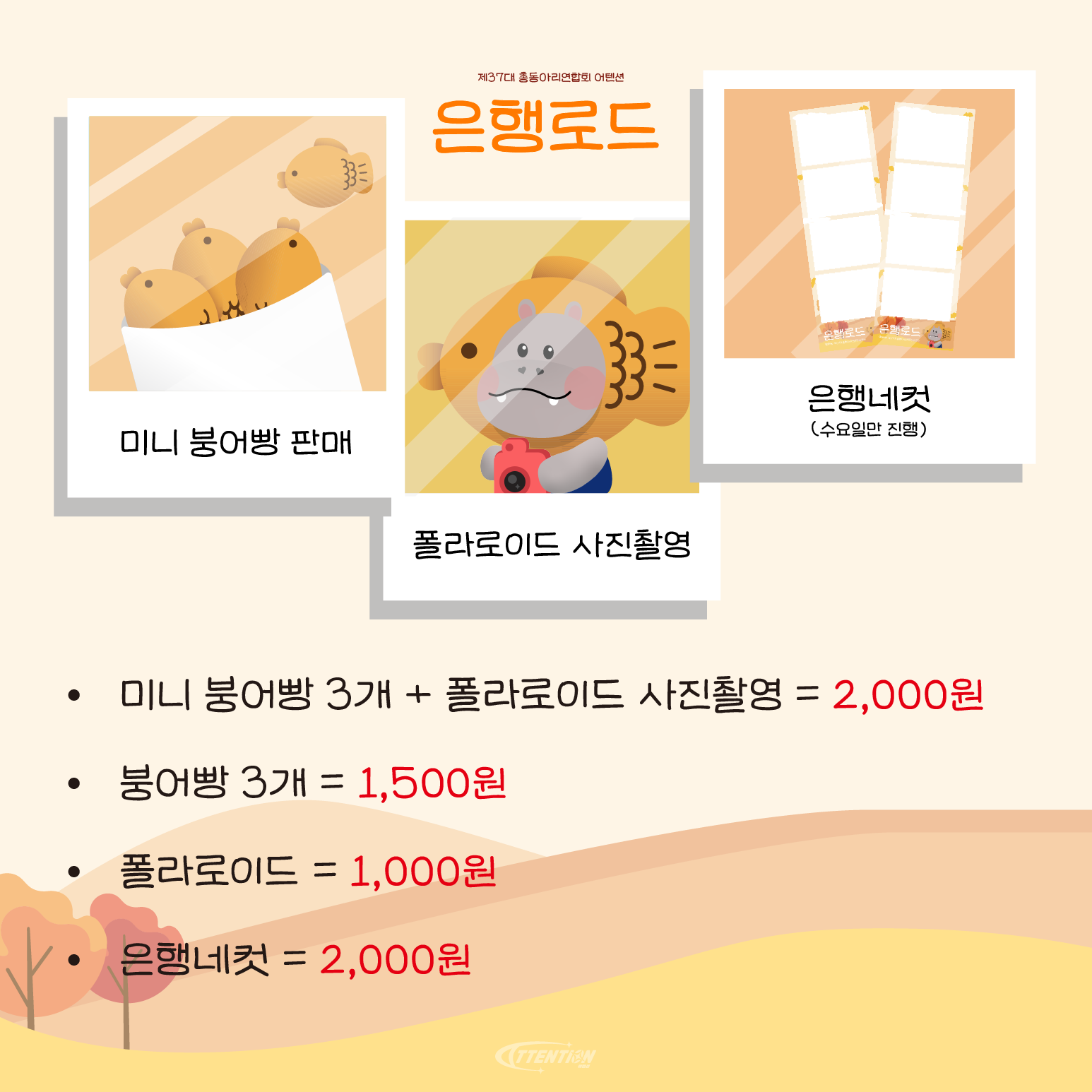 은행로드 폴라로이드 사진 촬영 행사 포스터 2.png
