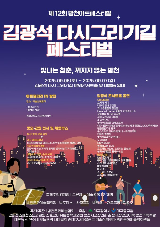 김광석 다시그리기길 페스티벌.jpg