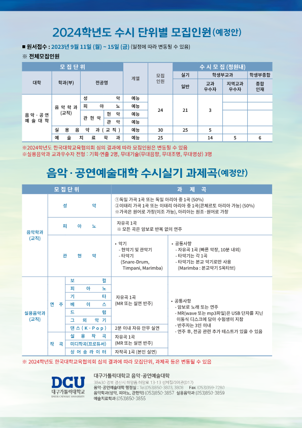 2023년 전국학생음악경연대회 팸플릿 (최종)_4.png