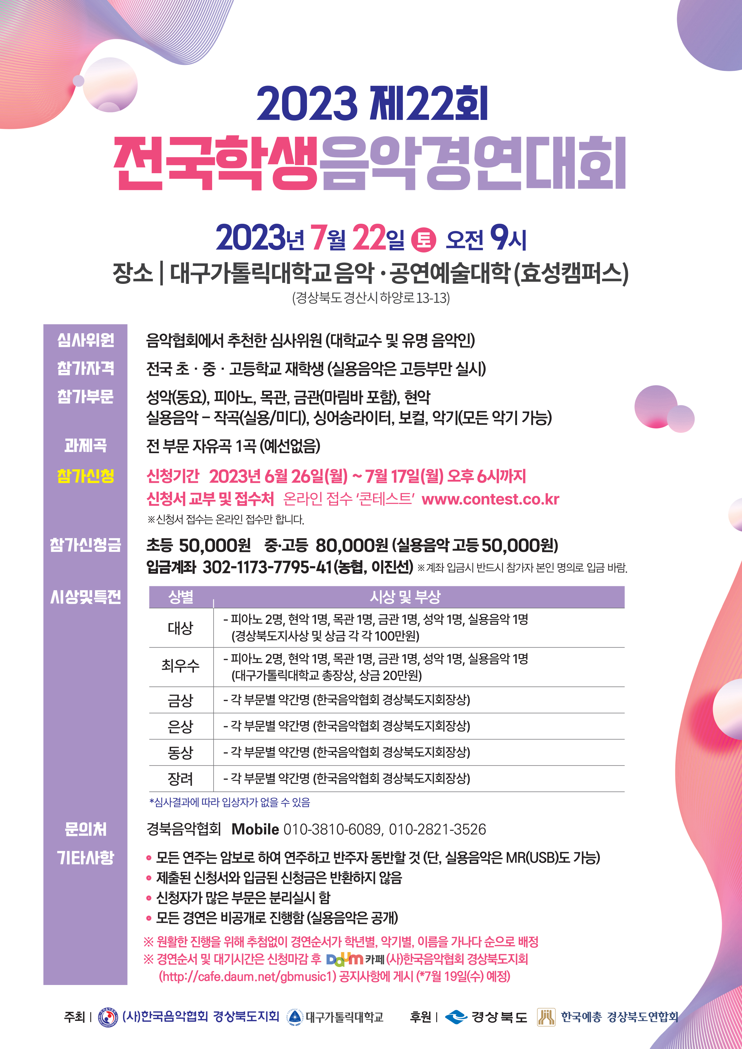 제22회 전국학생 음악경연대회.jpg