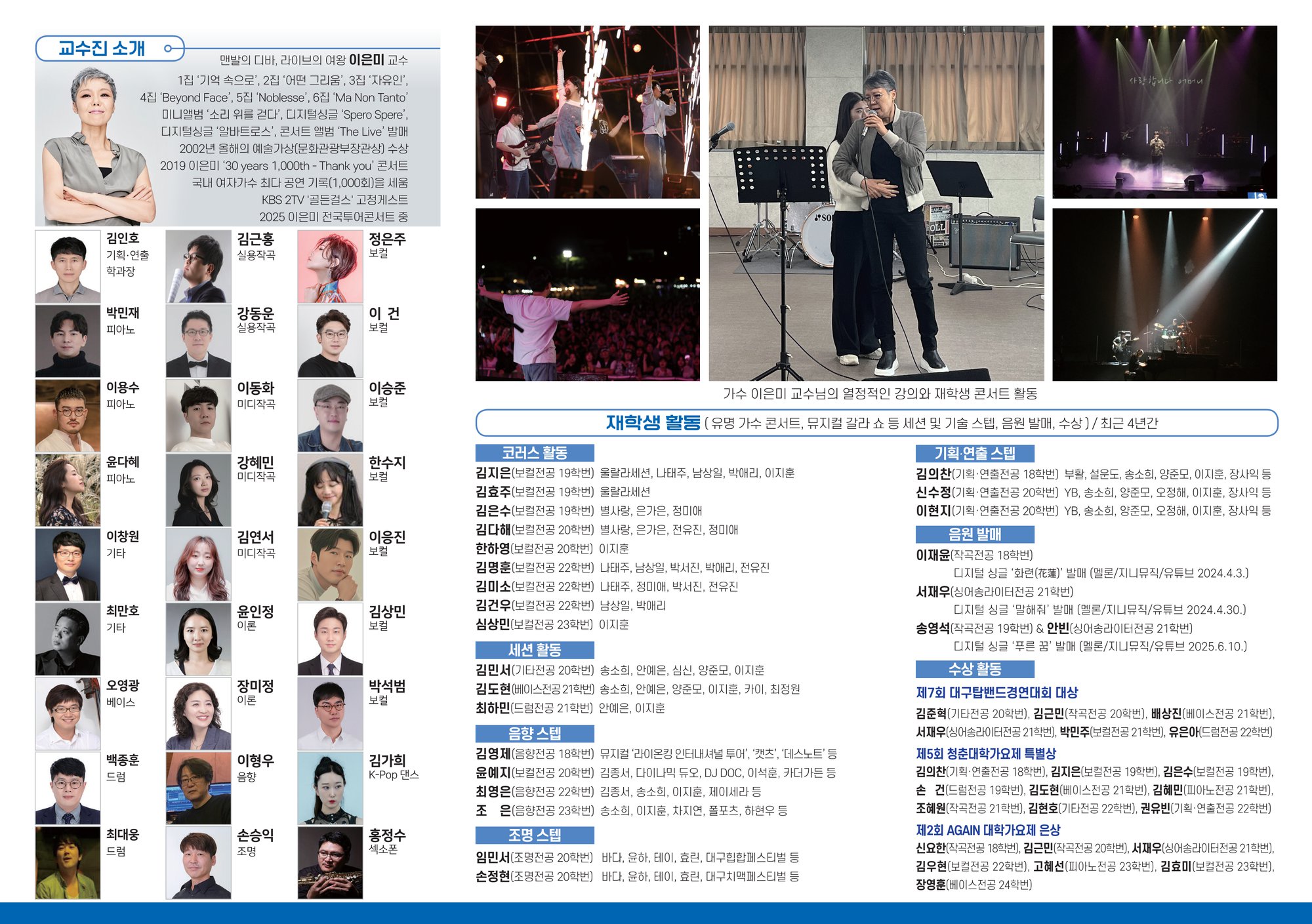 DCU 실용음악과 2026 수시 홍보 Leaflet_2.png