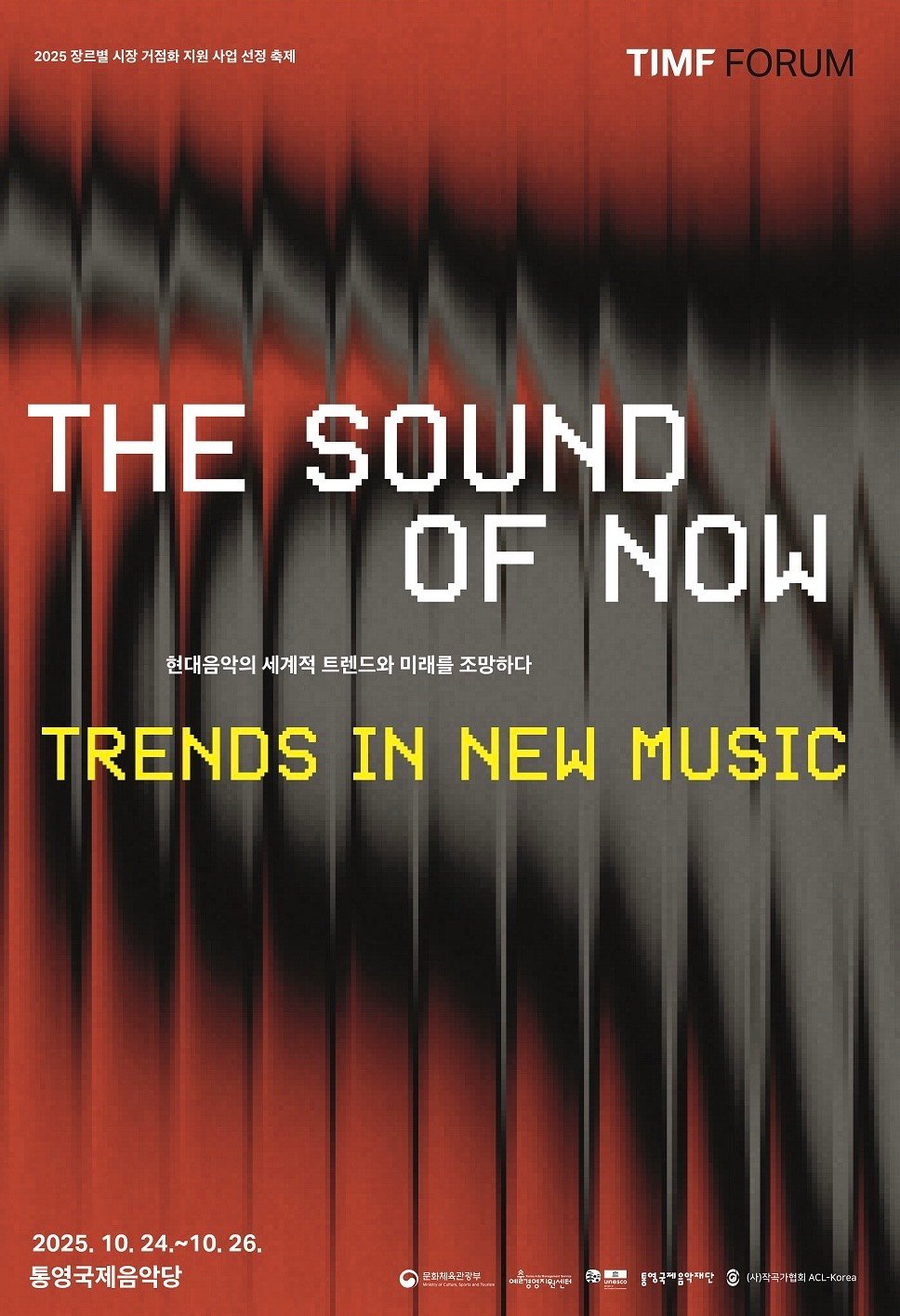 The Sound of Now 포럼 포스터.jpg