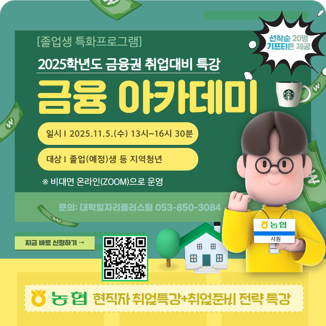 붙임2_2025 졸업생 금융아카데미 포스터.png