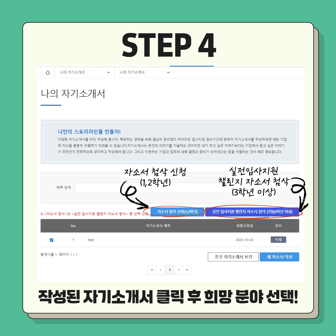 자소서첨삭 신청방법 5.jpg