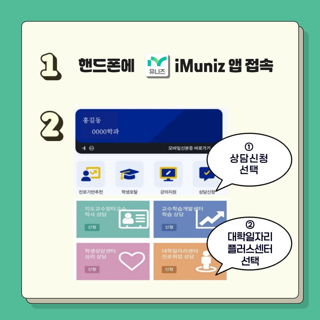 진로취업 상담신청 방법 2.jpg