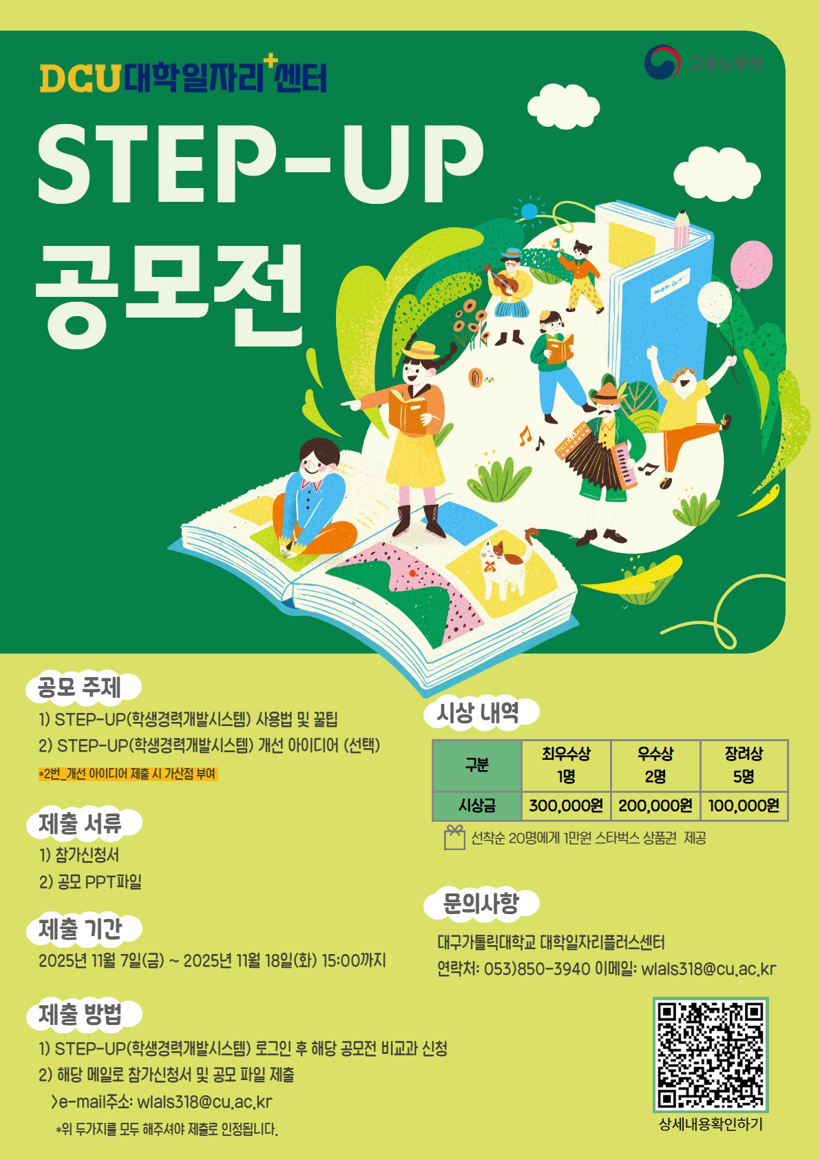 2. 2025 DCU 학생경력개발시스템 경험 스토리 공모전 포스터.jpg