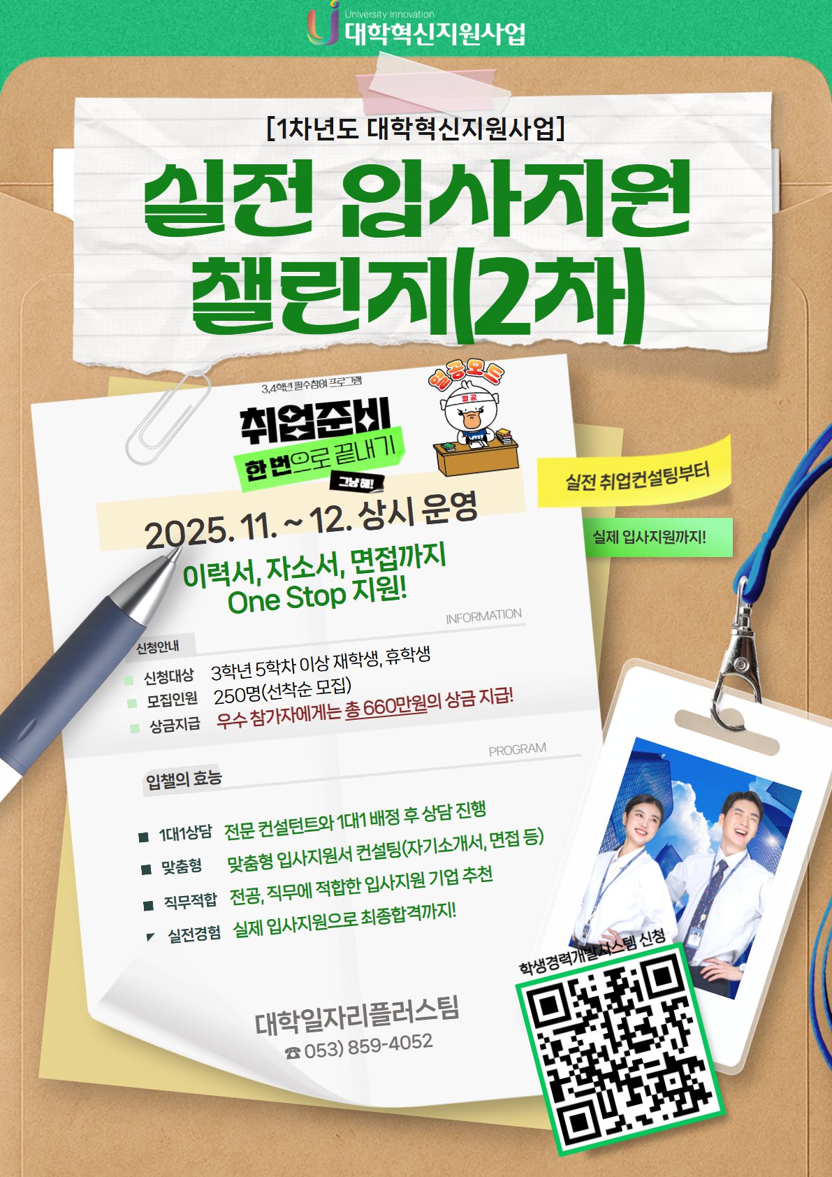 붙임2_2025 실전입사지원 챌린지(2차) 포스터.png