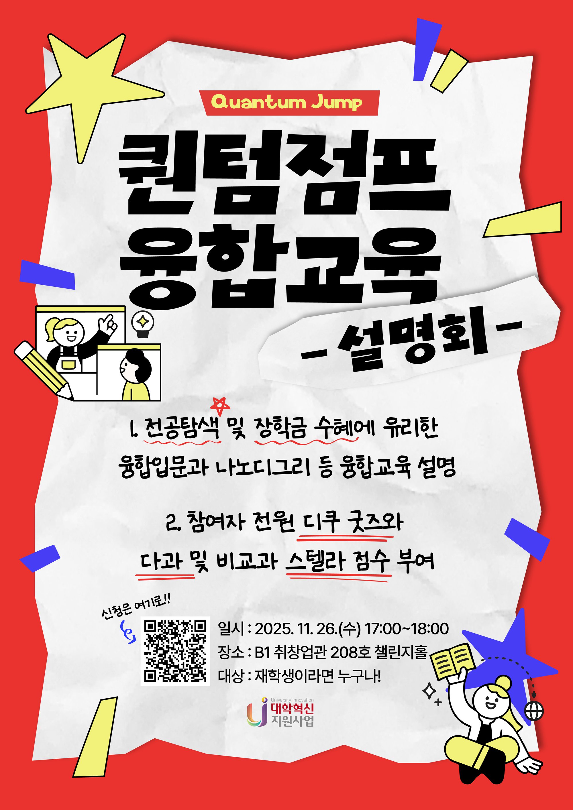 퀀텀점프융합교육 설명회.jpg