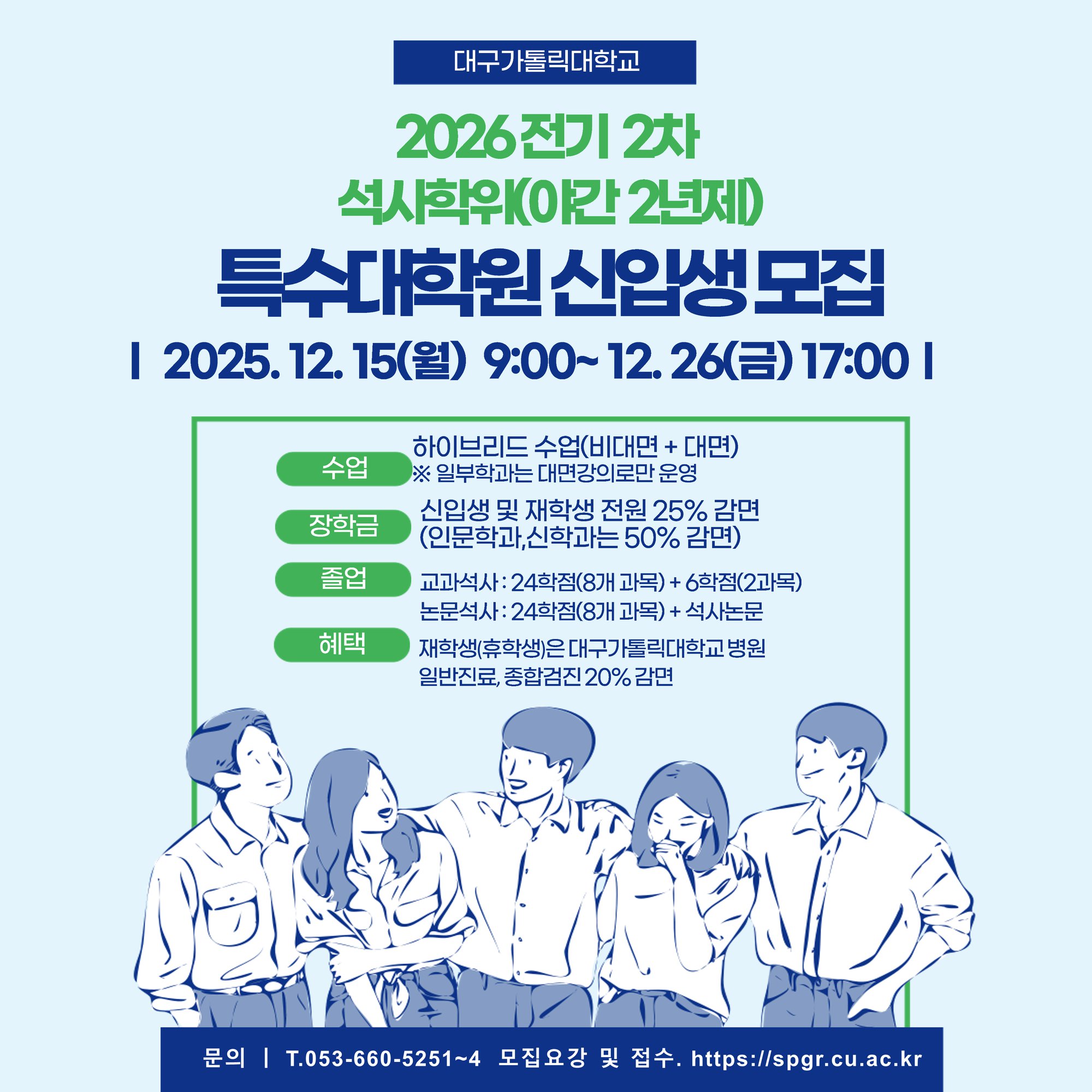 홍보 포스터(2026 전기 2차).png