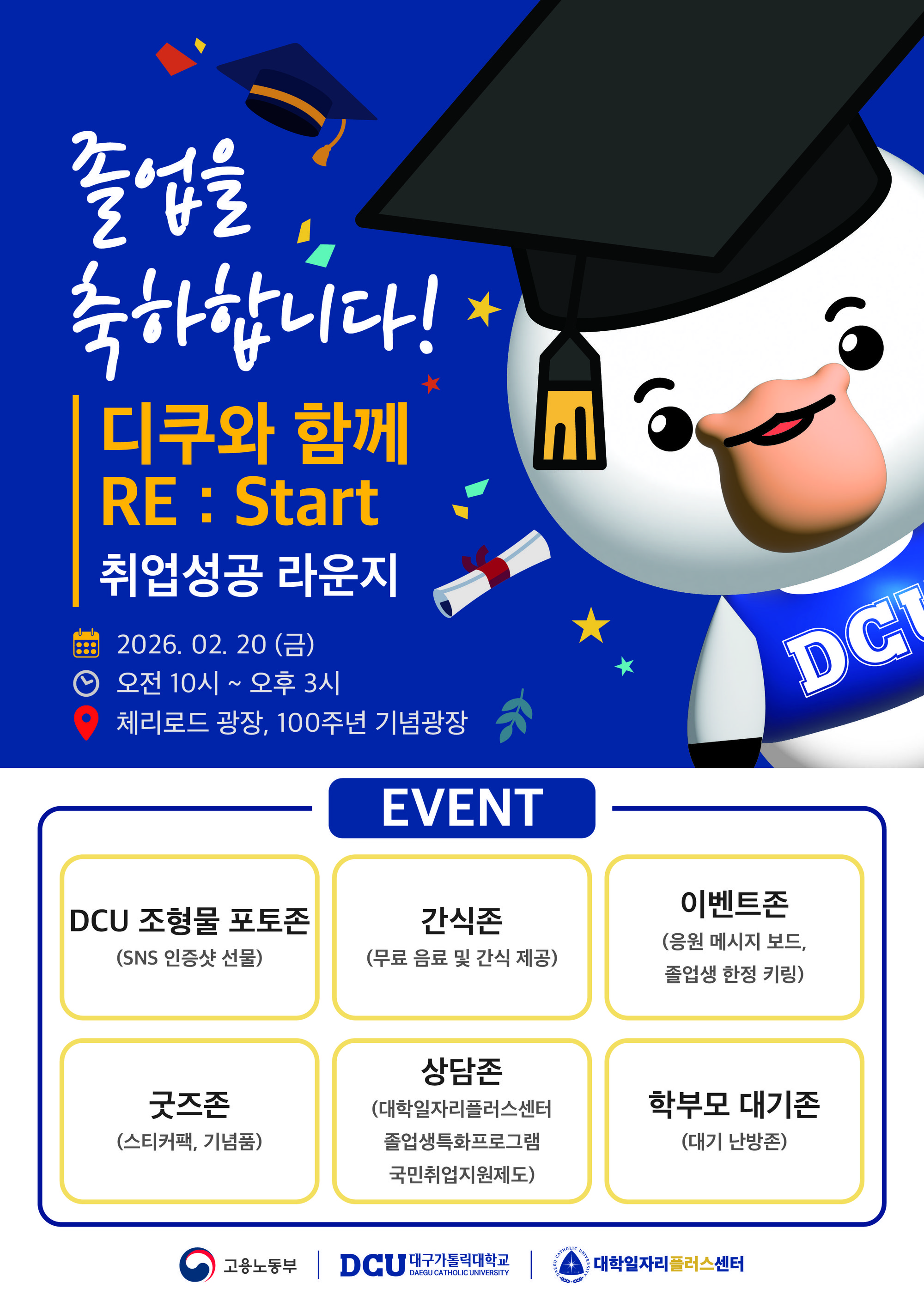 붙임2_20260220_2025 졸업생 학위수여식 행사 포스터 시안(최종.jpg