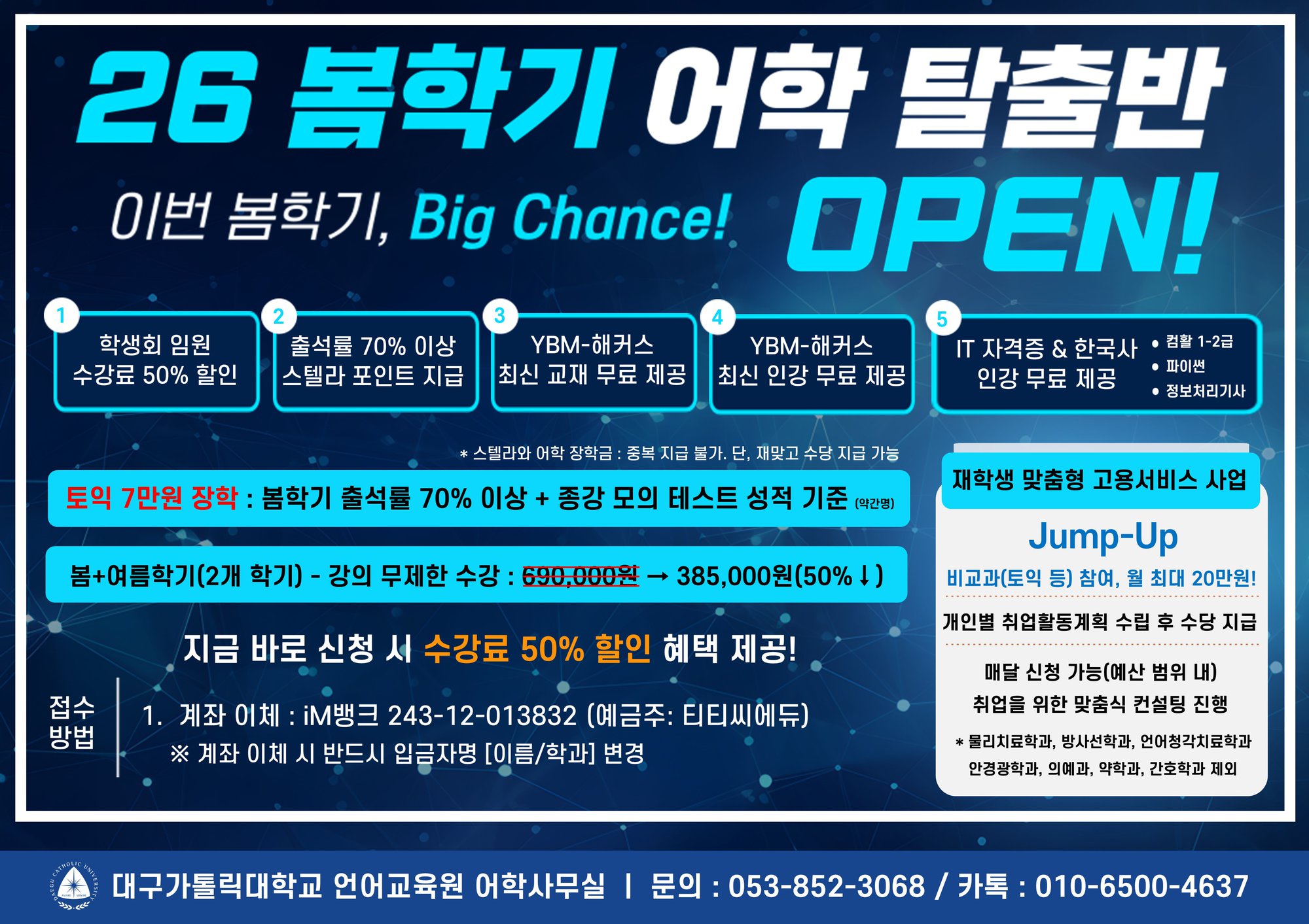 2026 봄학기 외국어강좌 홍보 포스터 1.jpg