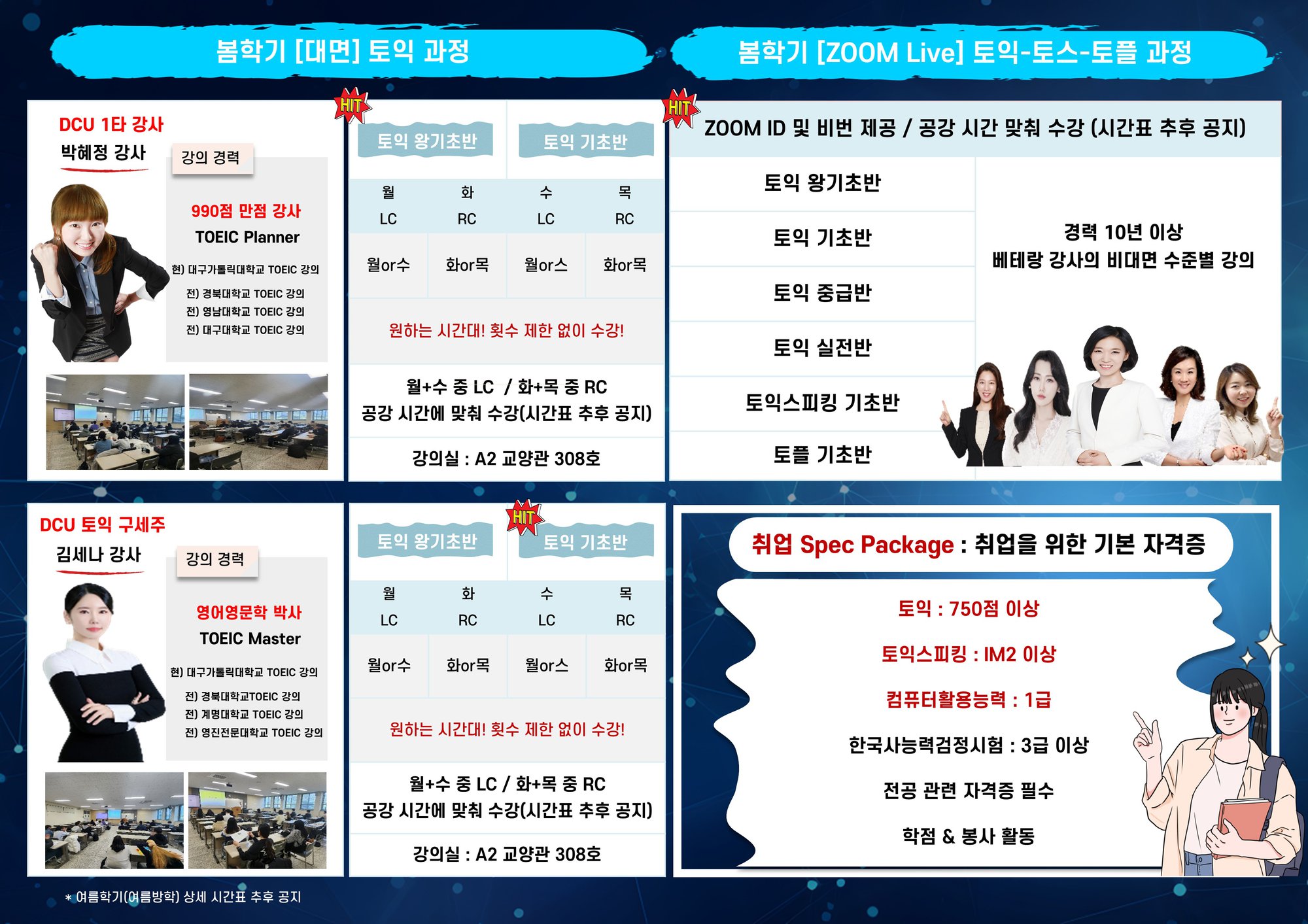 2026 봄학기 외국어강좌 홍보 포스터 2.jpg