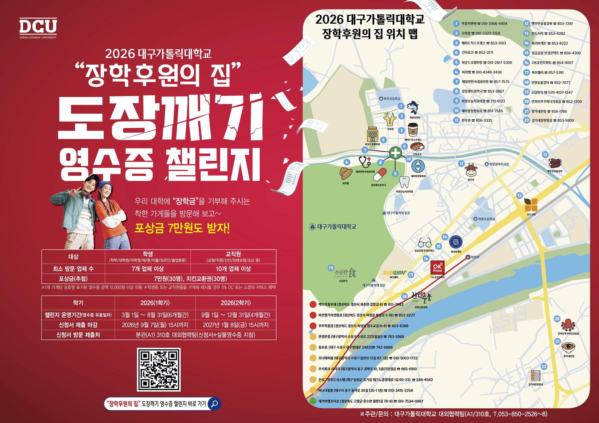 2026 도장깨기 영수증 챌린지 포스터.jpg