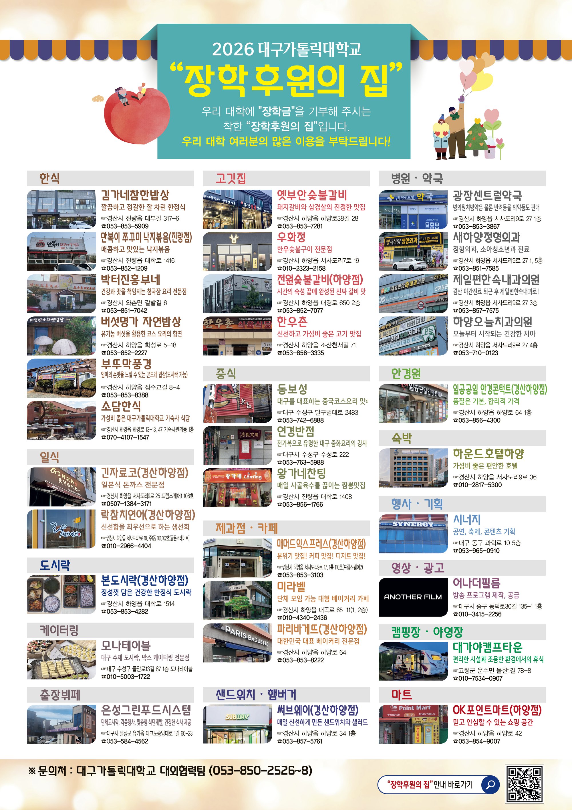 2026 장학후원의 집 안내 포스터.jpg