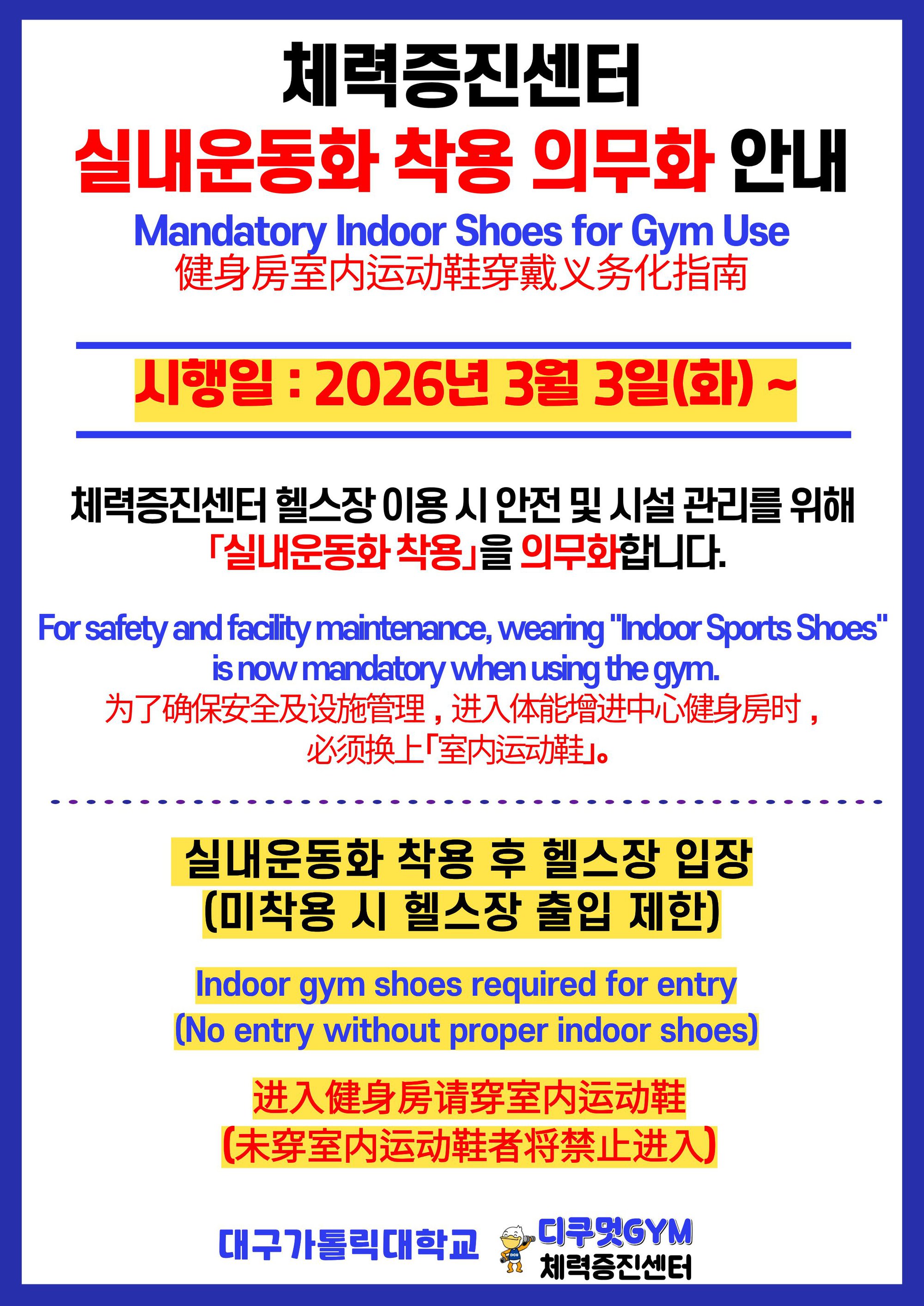 실내운동화 착용 의무화안내.jpg