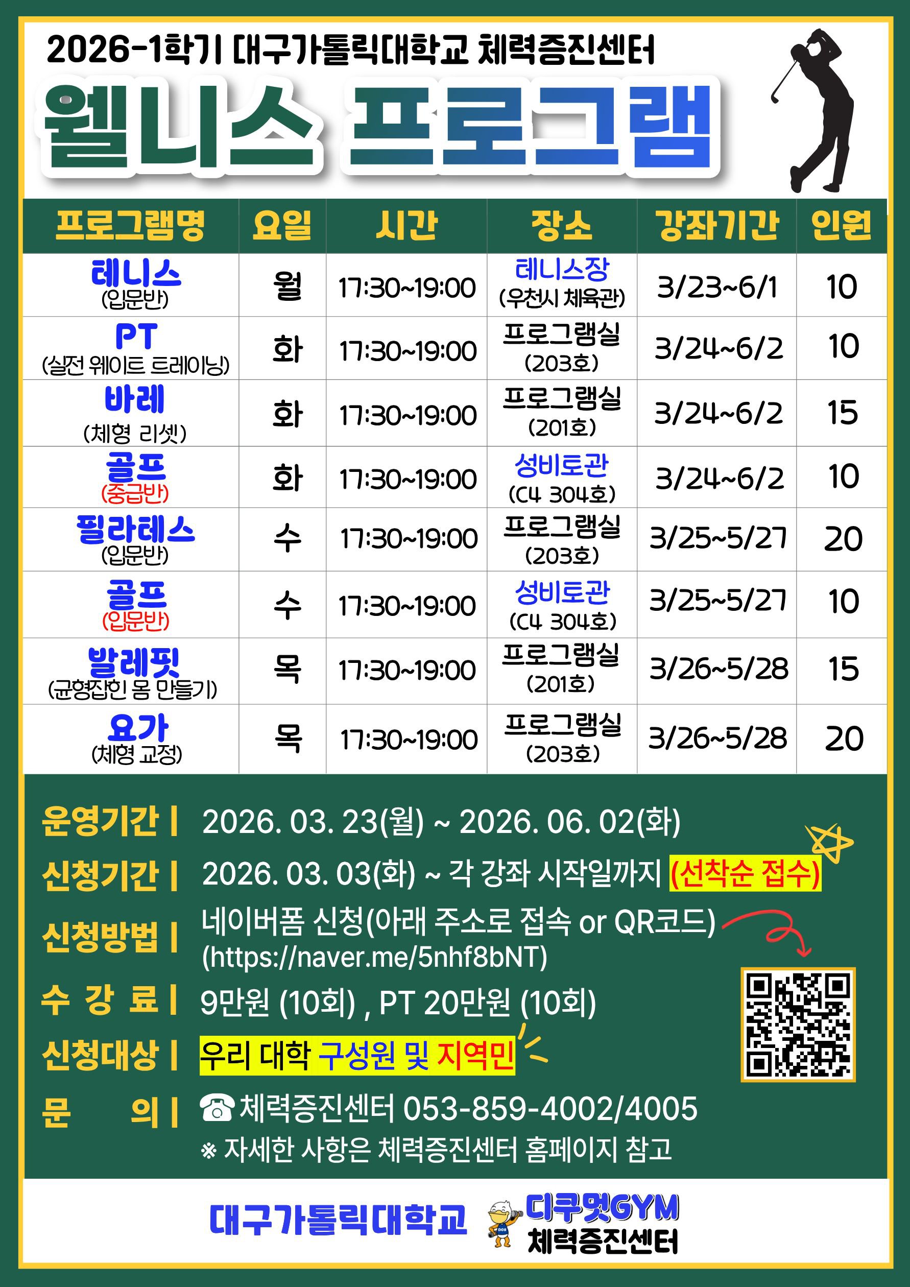 (2026-1학기) 웰니스 프로그램 홍보 포스터.jpg