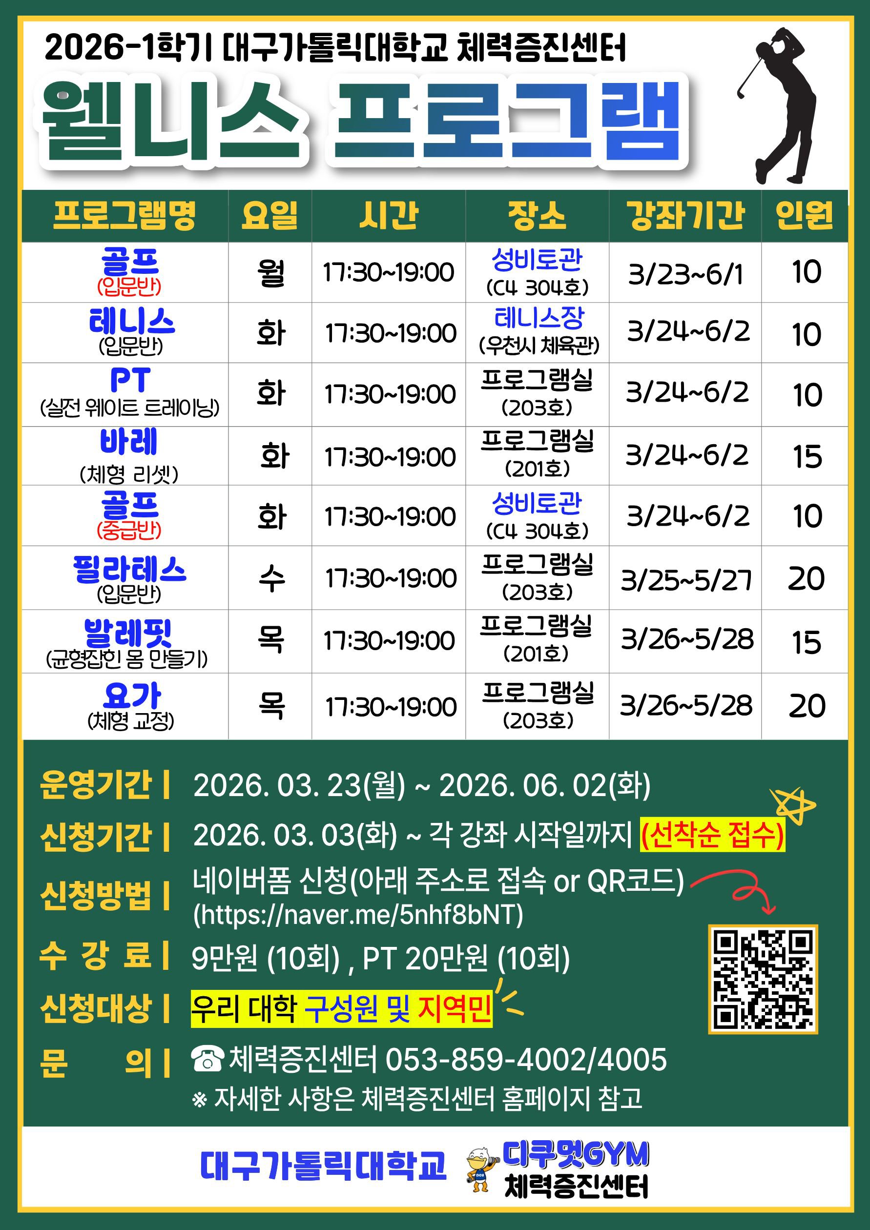 (2026-1학기) 웰니스 프로그램 홍보 포스터(수정).jpg