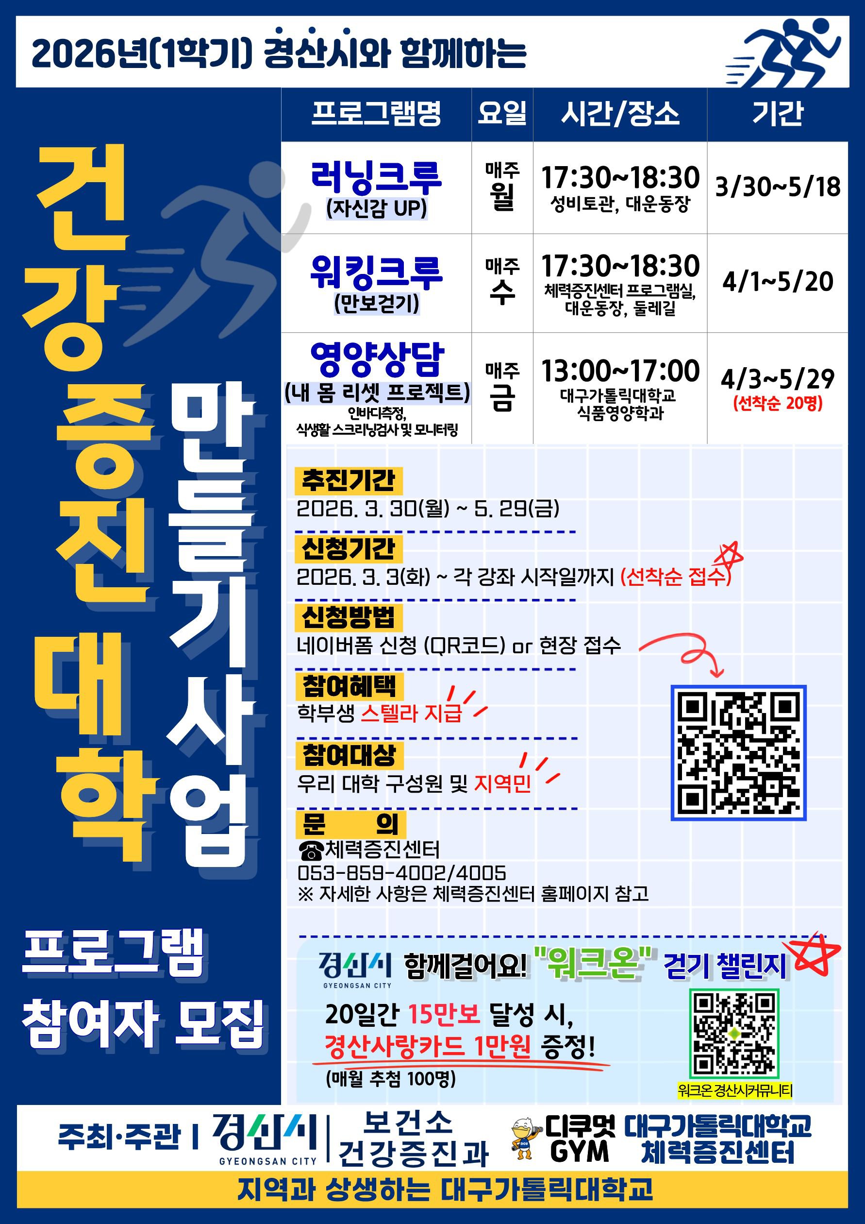 2026-1 건강증진대학 포스터.jpg