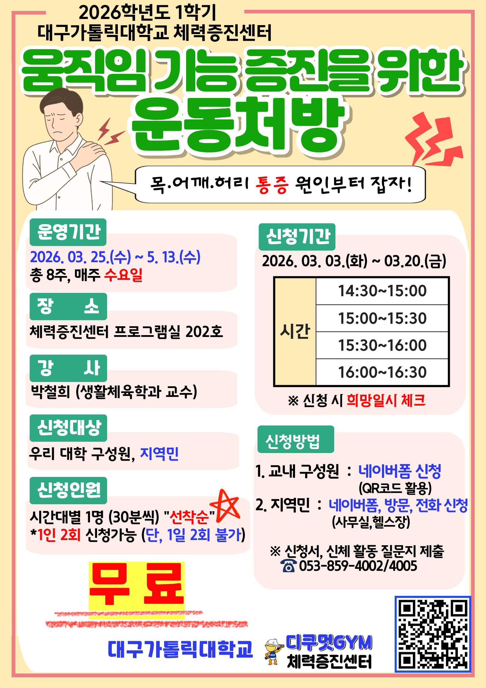 2026-1 운동처방 포스터.jpg