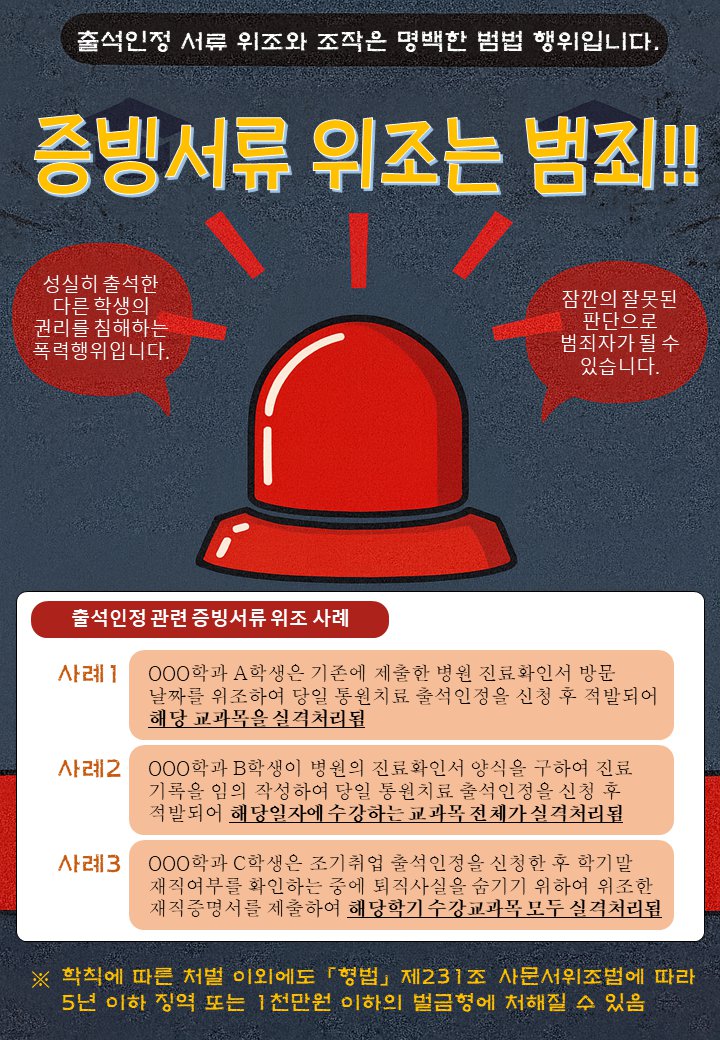 증빙서류 위조 경고 포스터.png