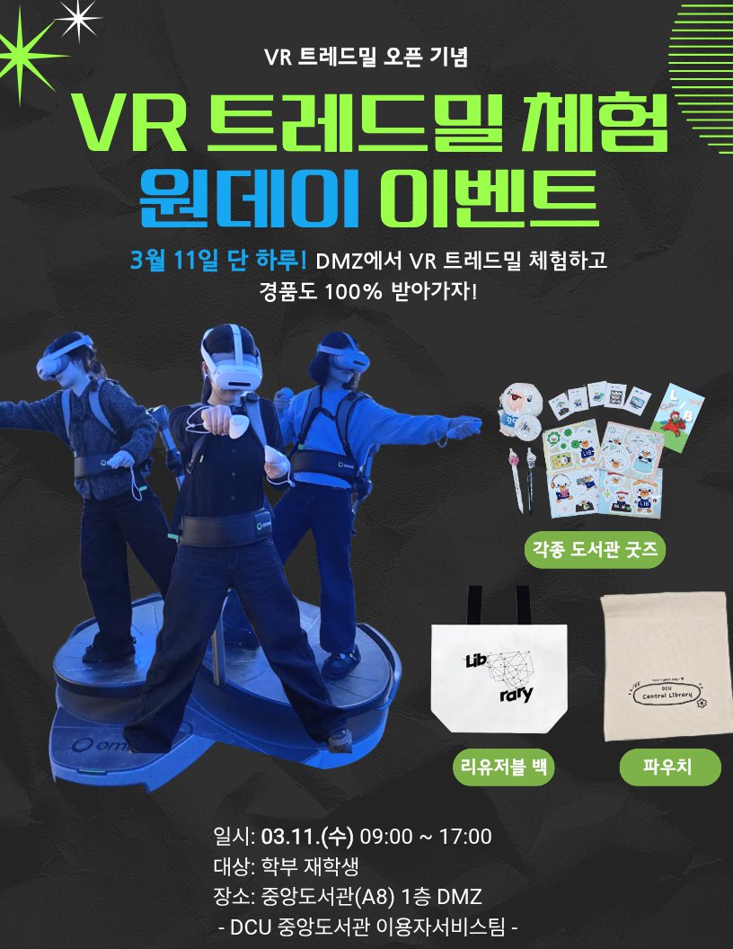 VR 트레드밀 원데이 이벤트 포스터.png