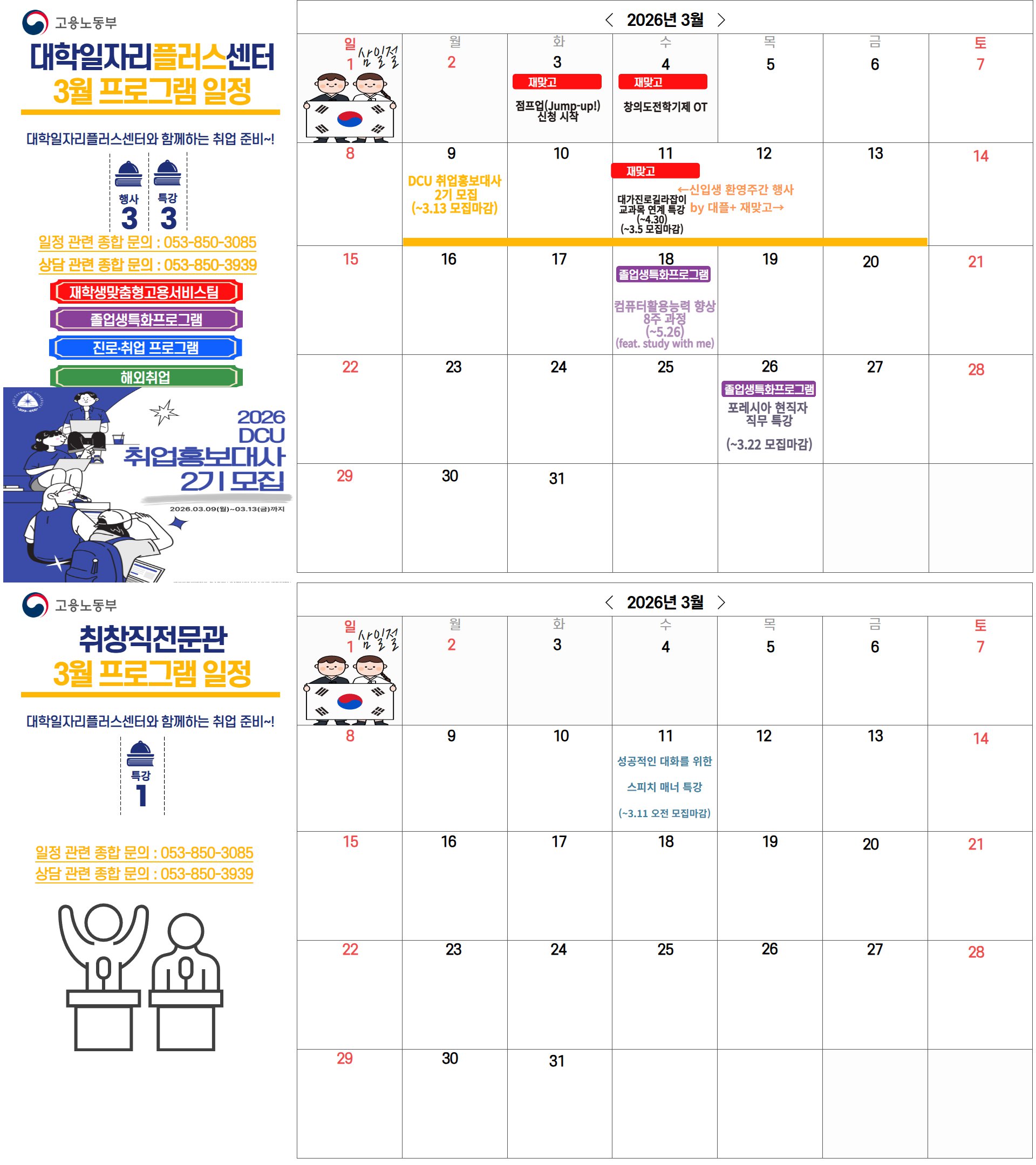 3월 프로그램 일정표..png